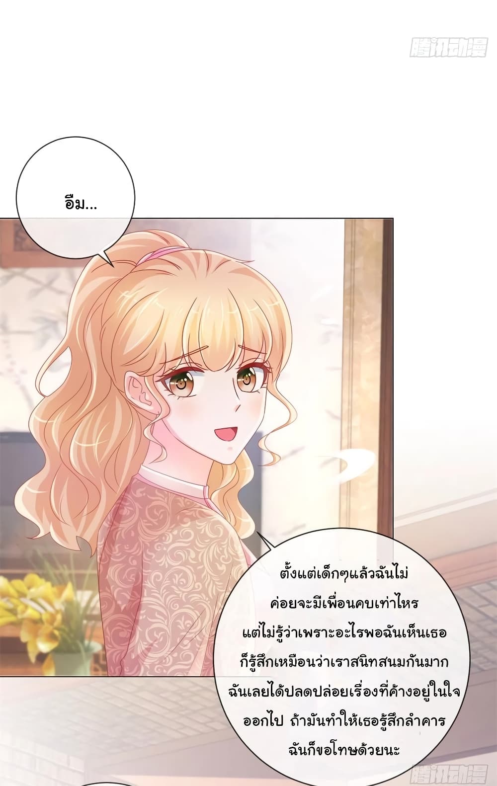 The Lovely Wife And Strange Marriage page 8