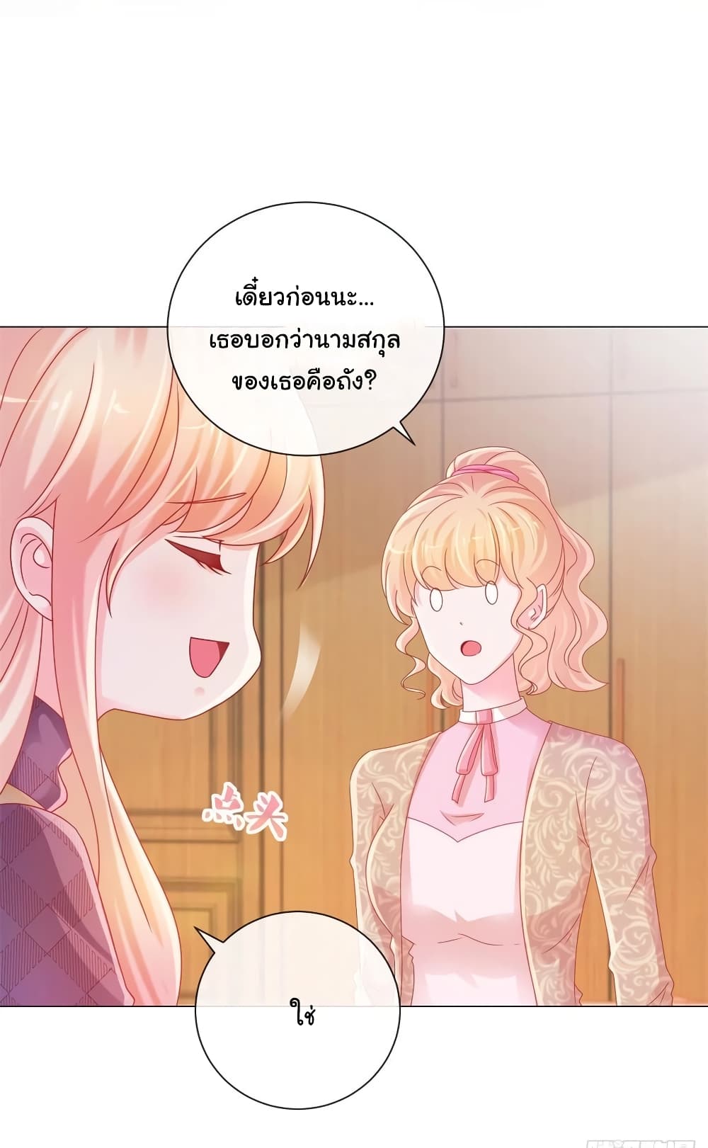 The Lovely Wife And Strange Marriage page 6