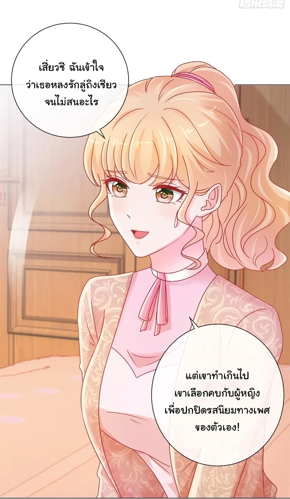 The Lovely Wife And Strange Marriage page 7