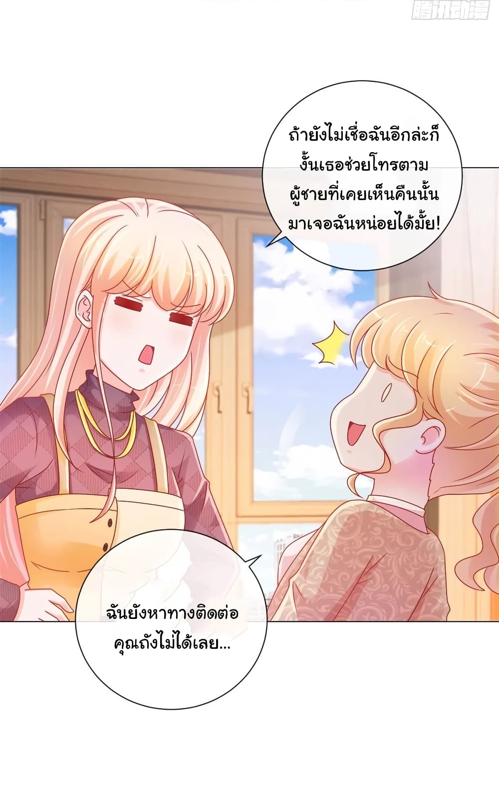 The Lovely Wife And Strange Marriage page 8