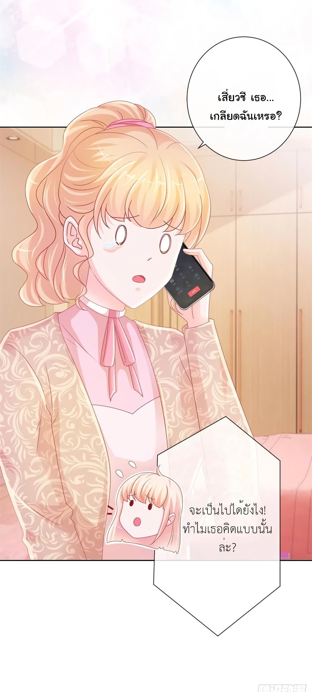 The Lovely Wife And Strange Marriage page 8