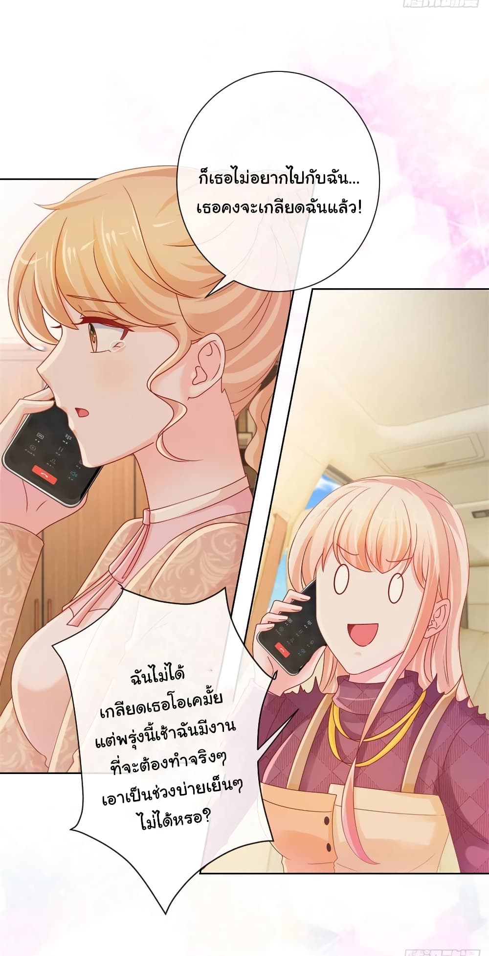 The Lovely Wife And Strange Marriage page 9