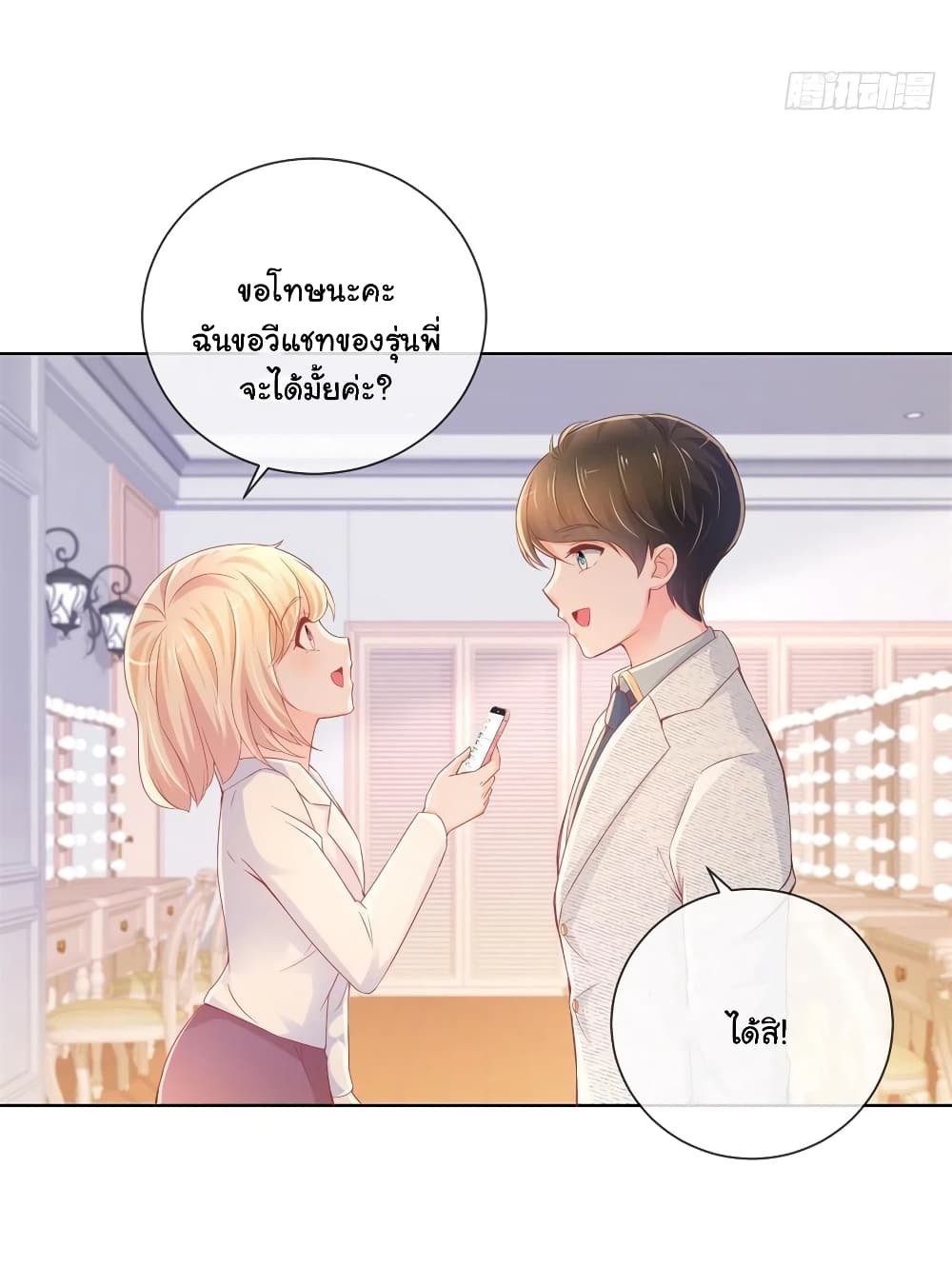 The Lovely Wife And Strange Marriage page 10