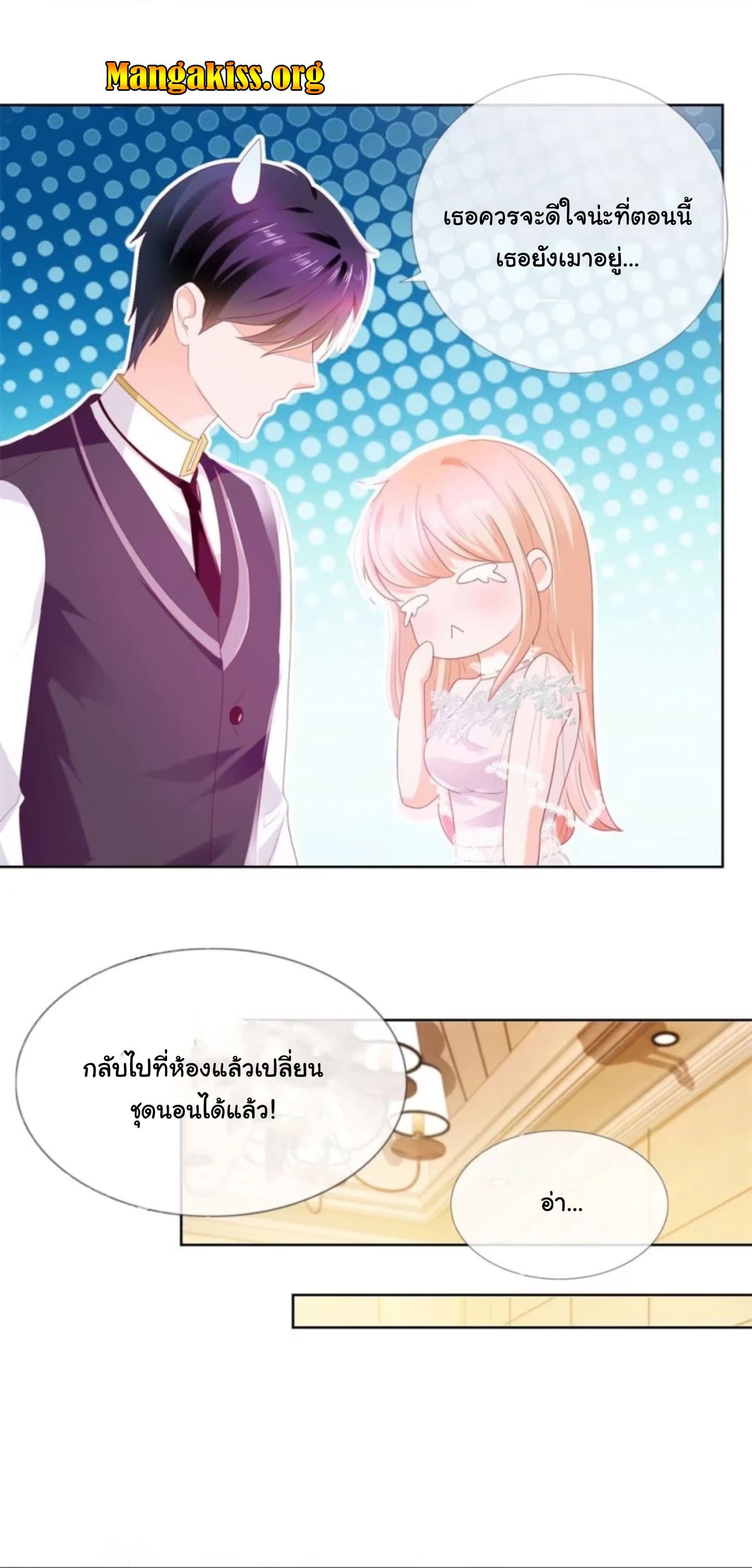 The Lovely Wife And Strange Marriage page 3
