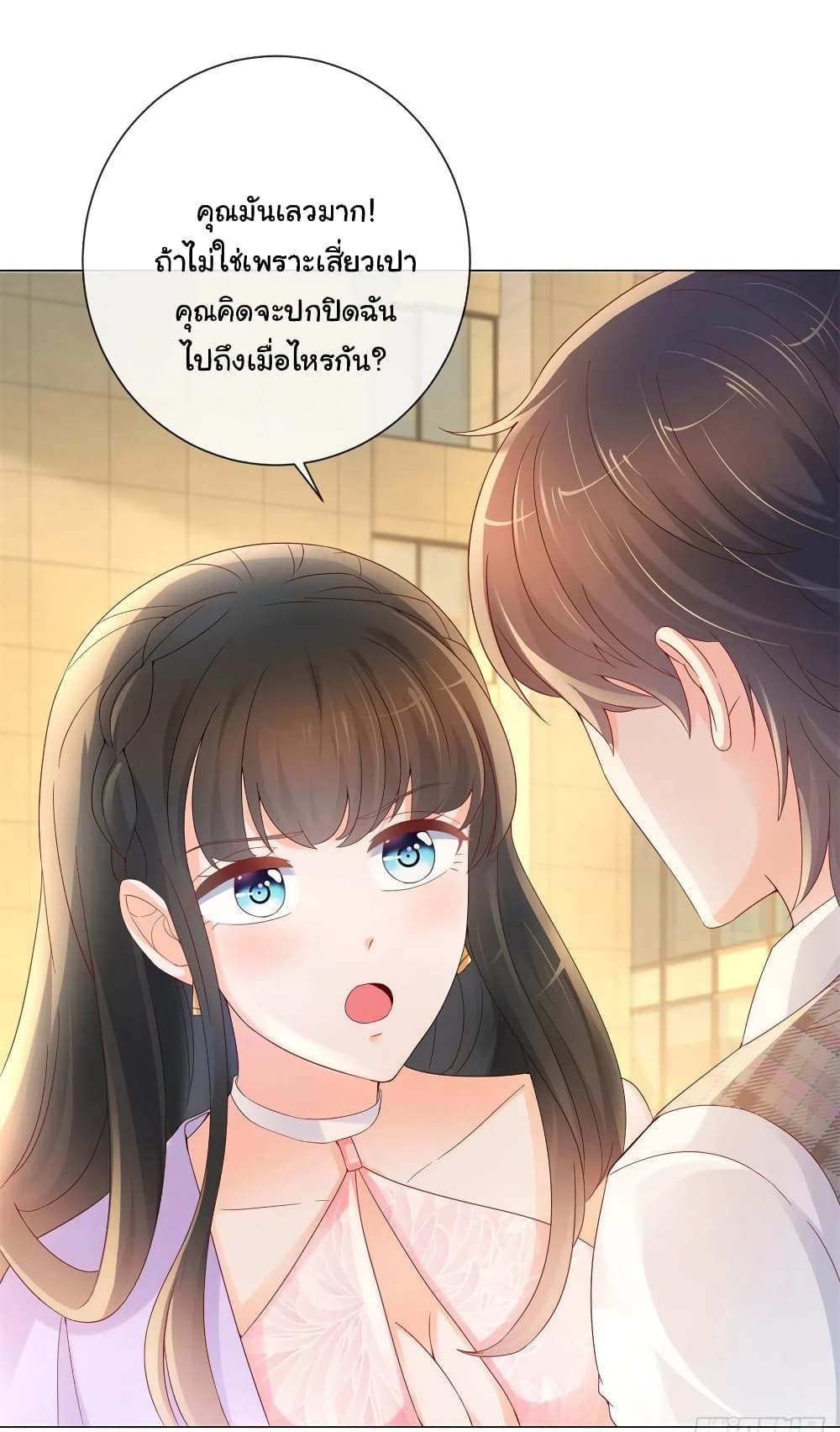 The Lovely Wife And Strange Marriage page 10