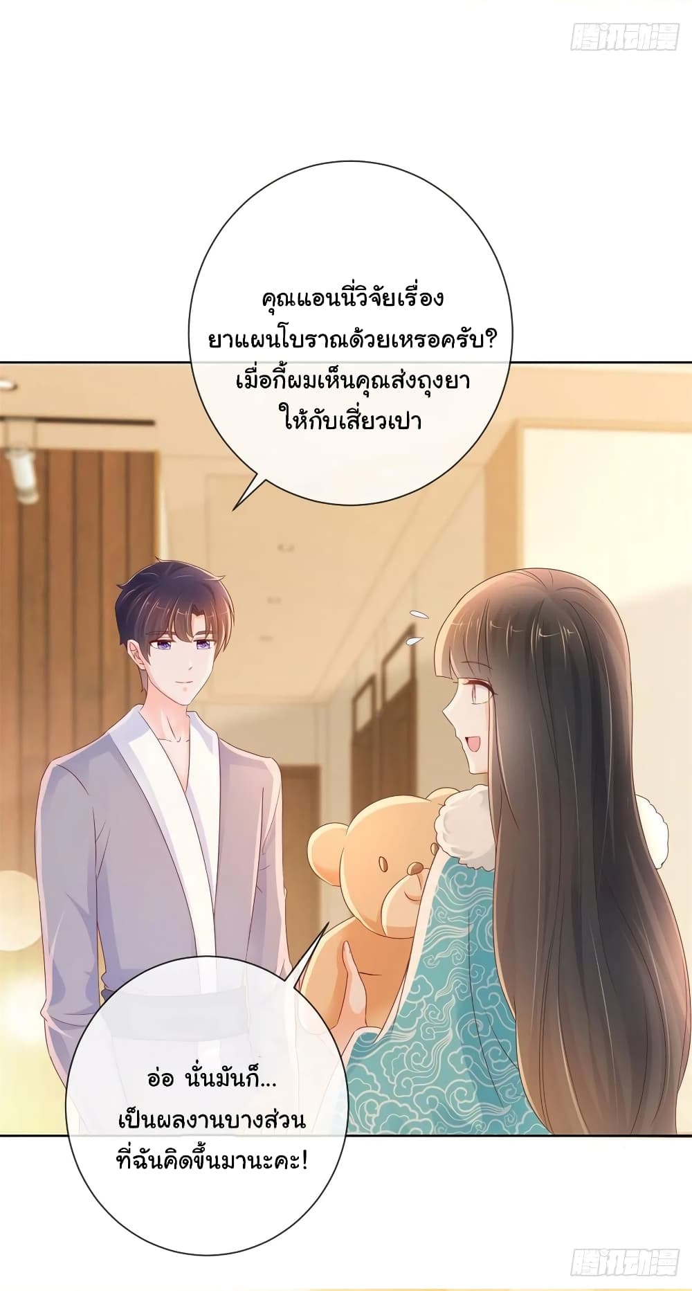 The Lovely Wife And Strange Marriage page 7
