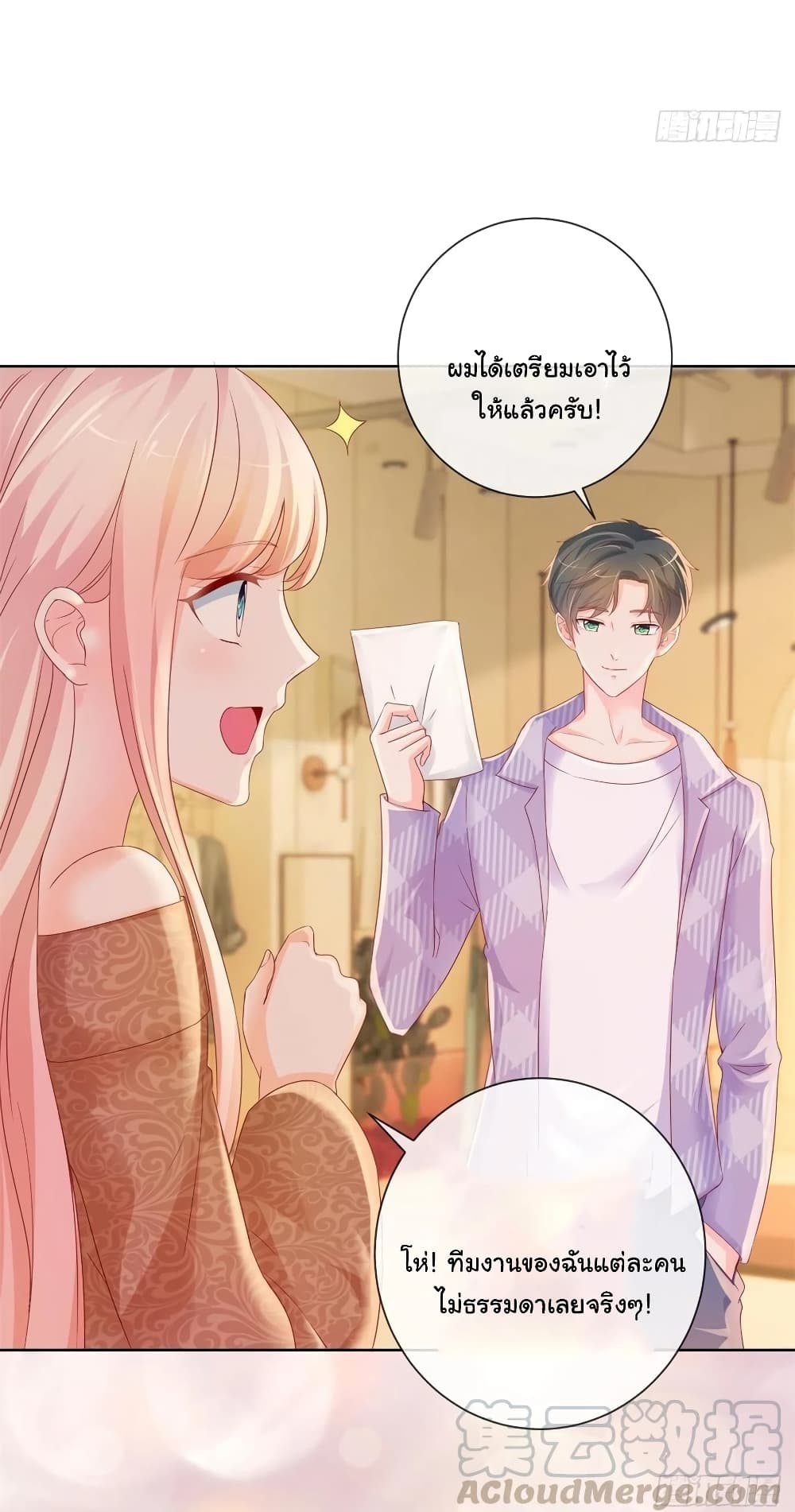 The Lovely Wife And Strange Marriage page 8