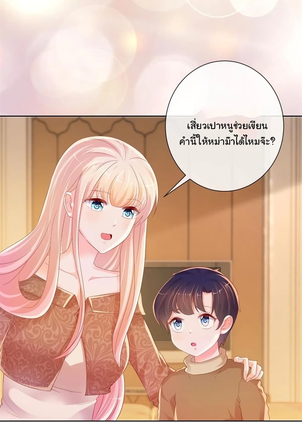 The Lovely Wife And Strange Marriage page 10