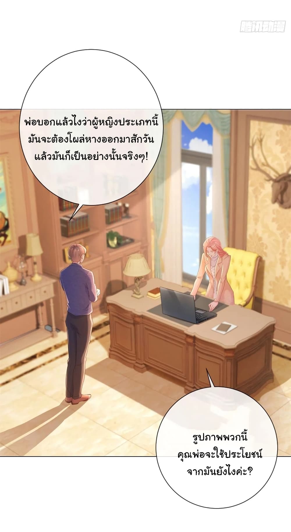 The Lovely Wife And Strange Marriage page 8