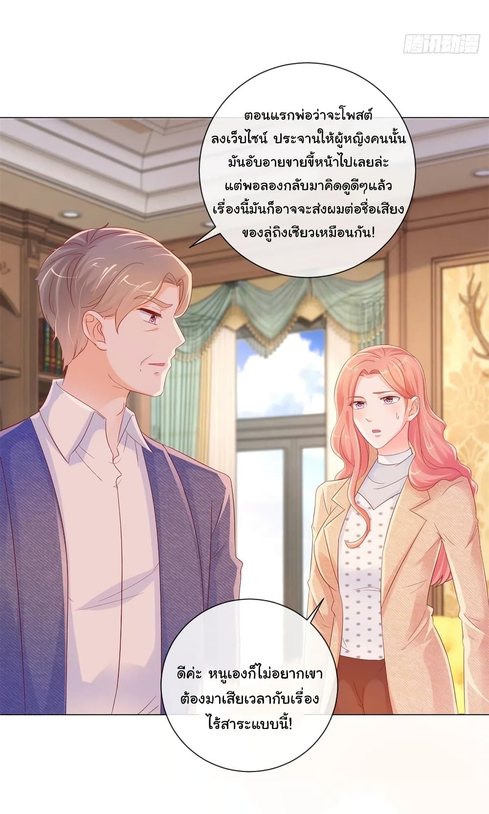 The Lovely Wife And Strange Marriage page 9