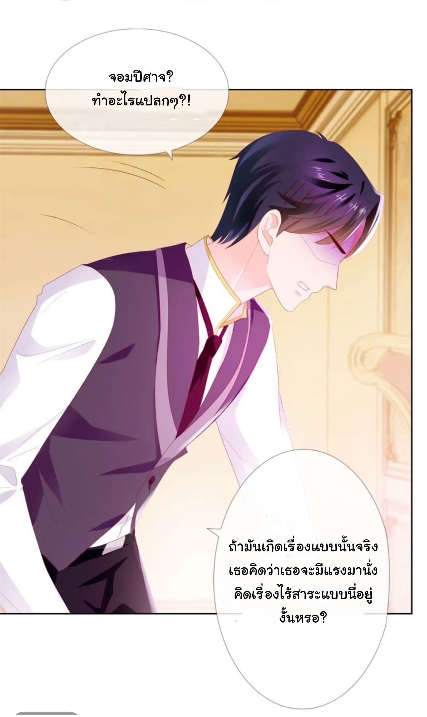 The Lovely Wife And Strange Marriage page 4