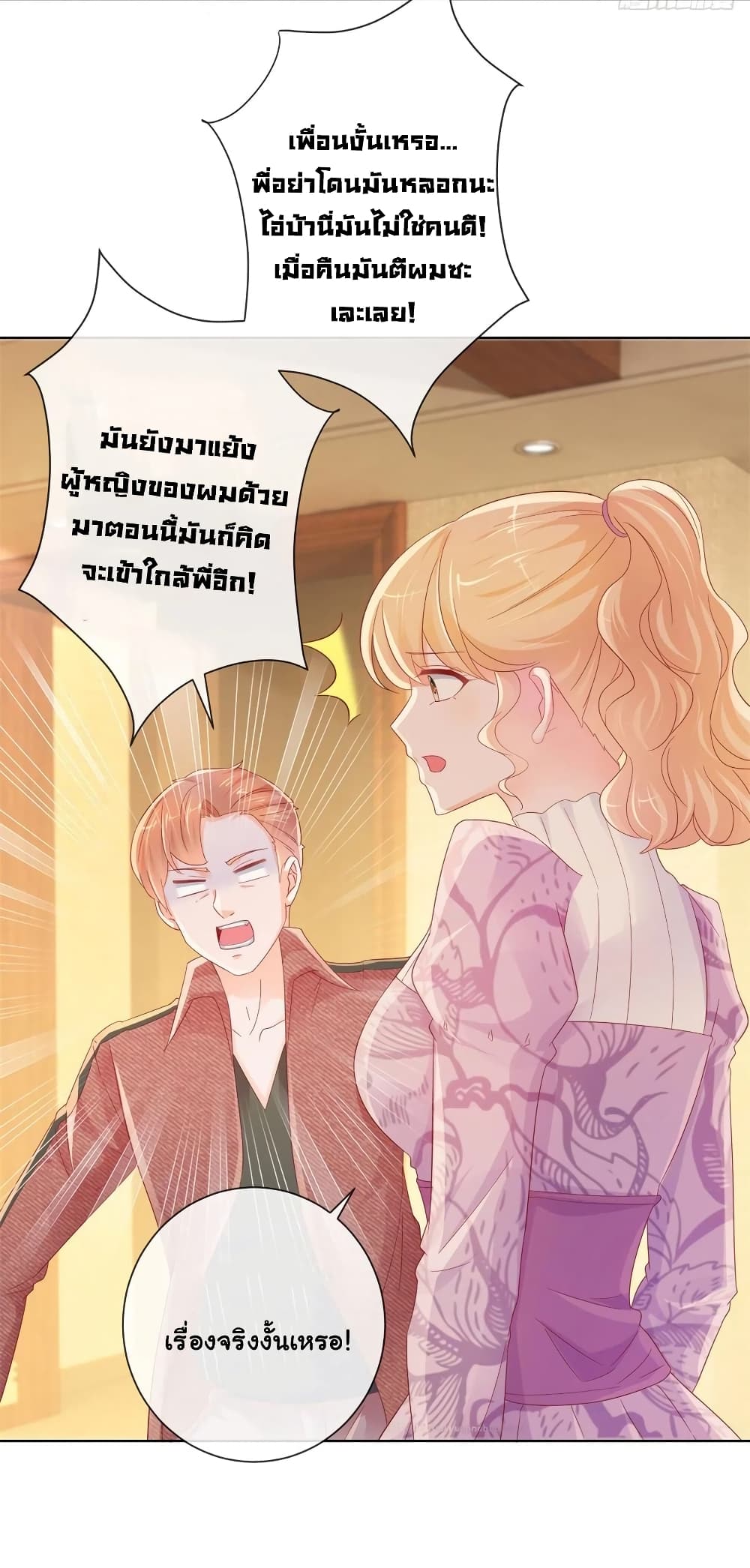 The Lovely Wife And Strange Marriage page 3