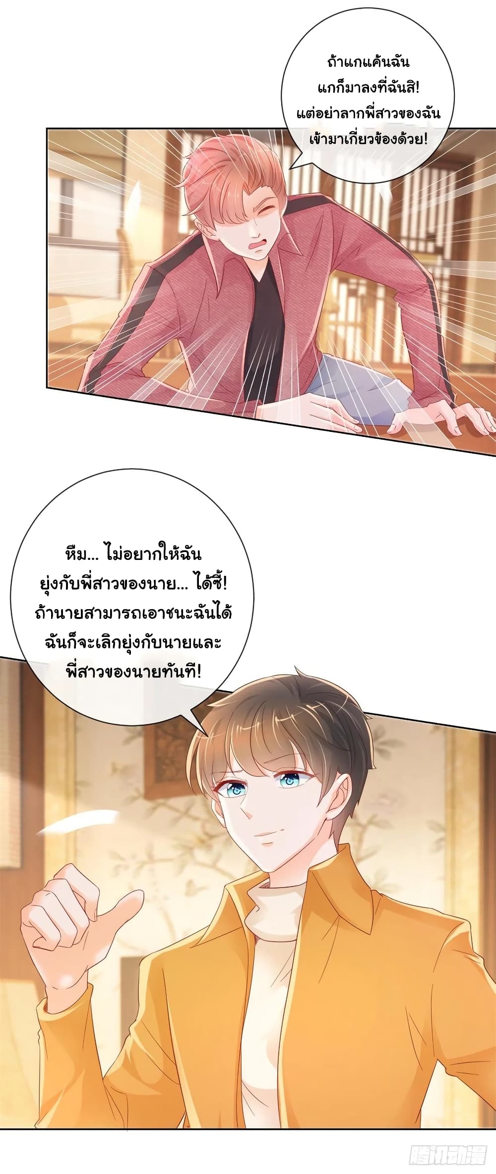 The Lovely Wife And Strange Marriage page 9