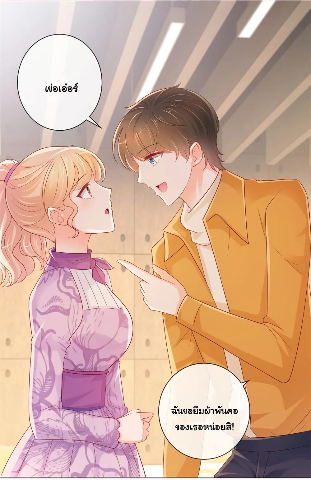 The Lovely Wife And Strange Marriage page 6