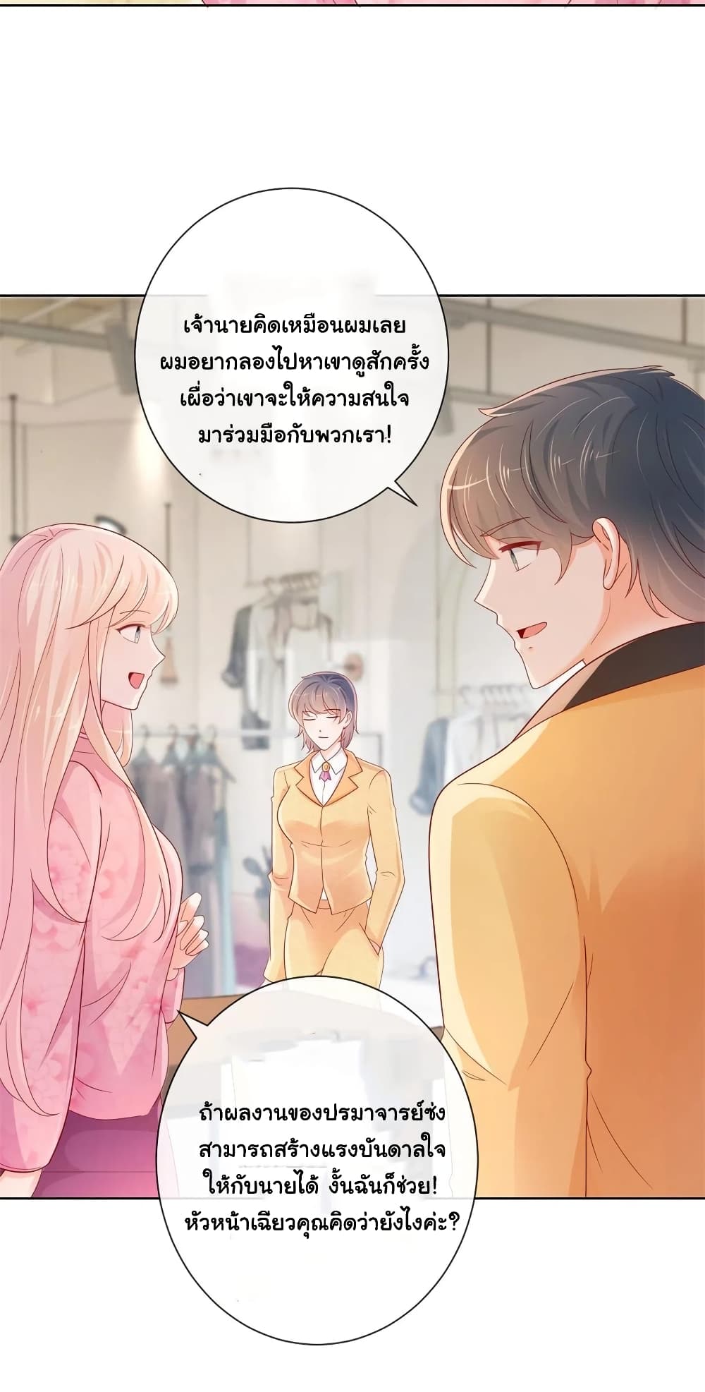 The Lovely Wife And Strange Marriage page 7