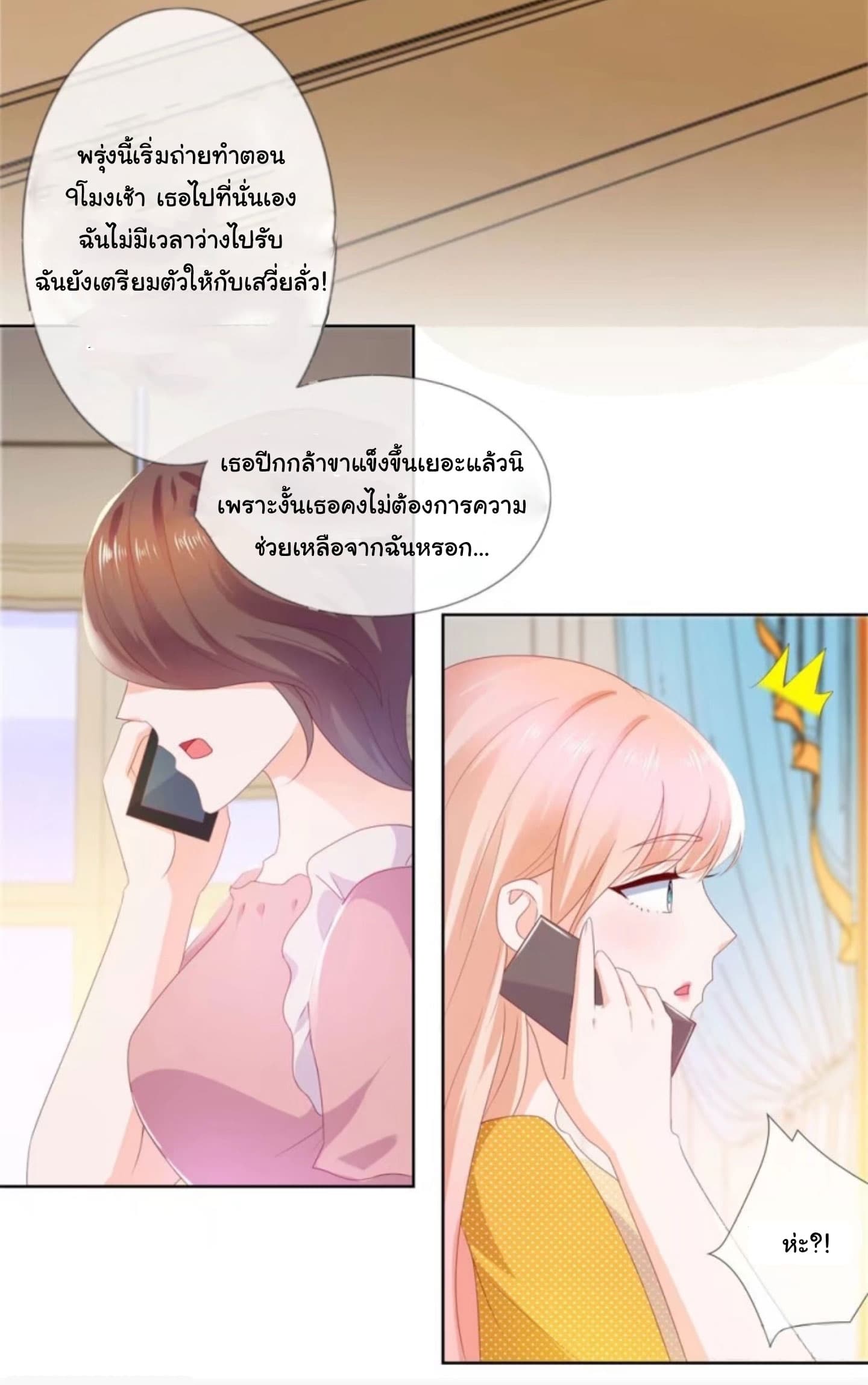 The Lovely Wife And Strange Marriage page 12