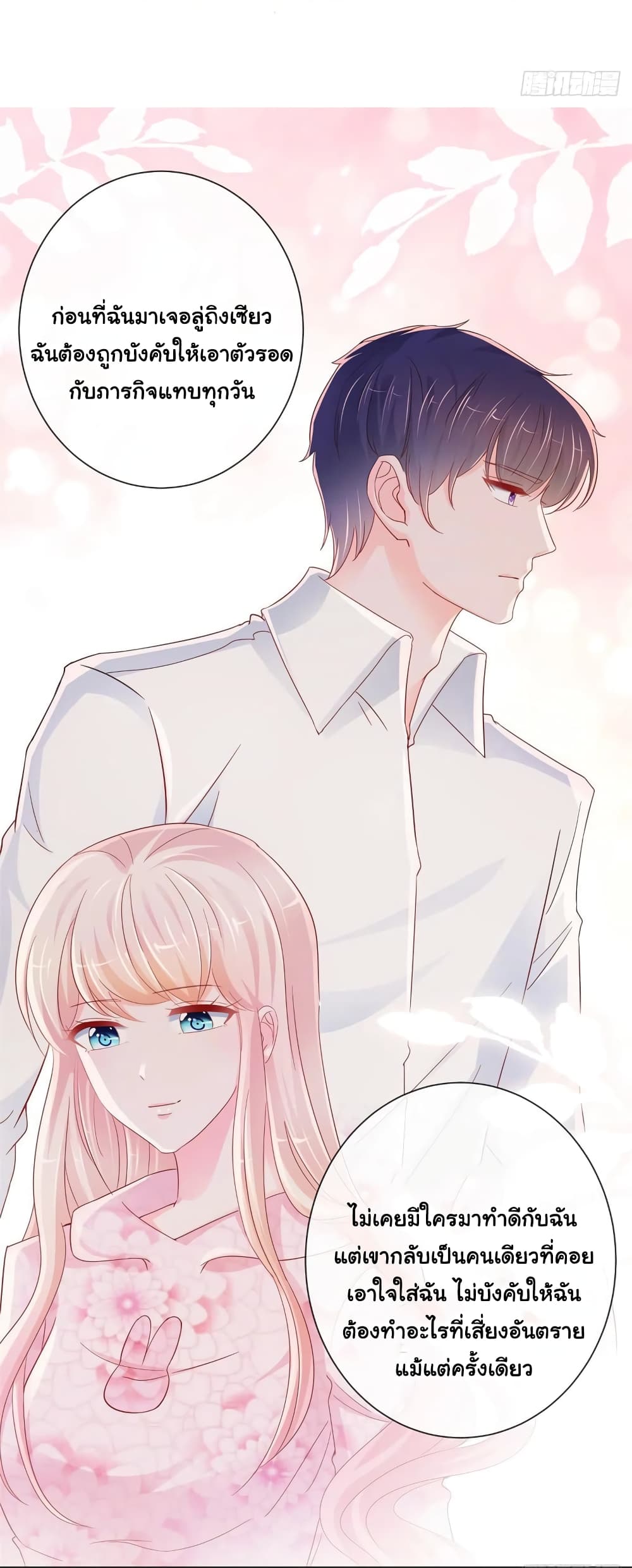 The Lovely Wife And Strange Marriage page 8