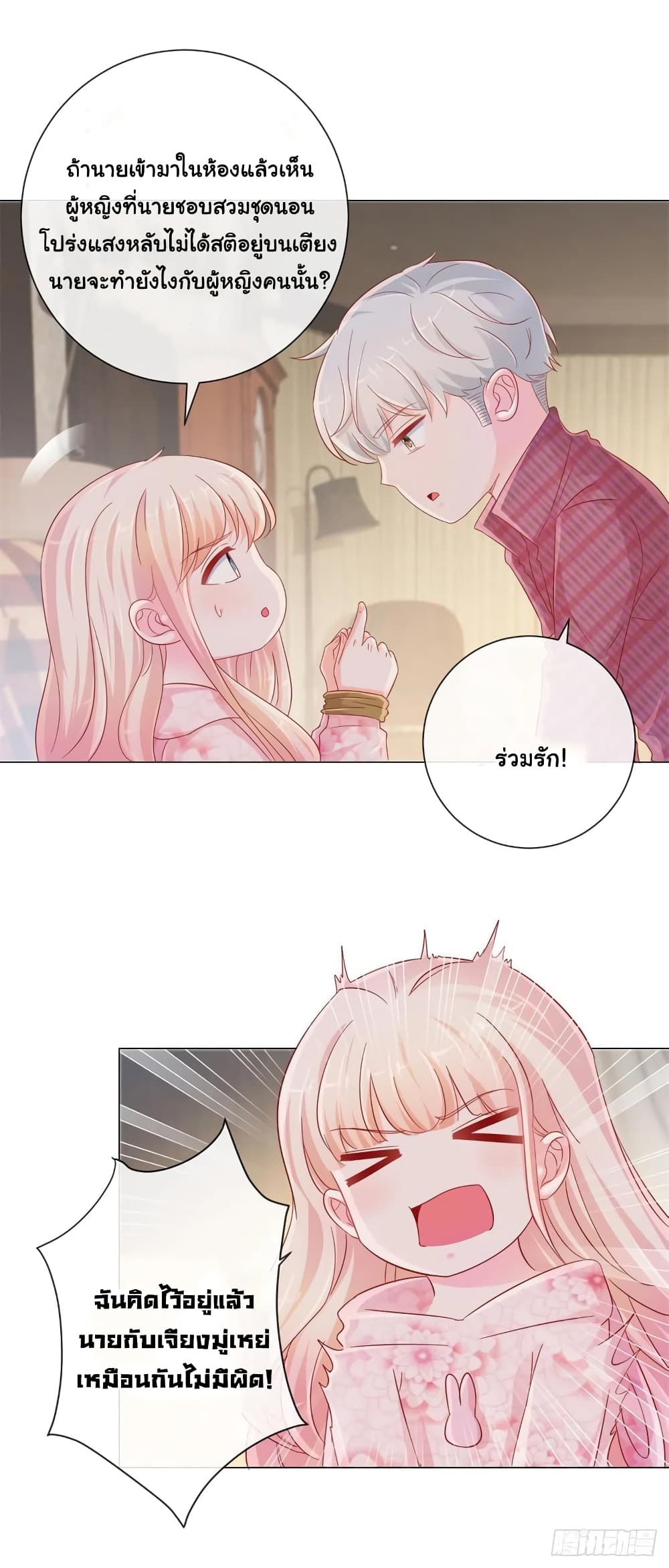 The Lovely Wife And Strange Marriage page 10