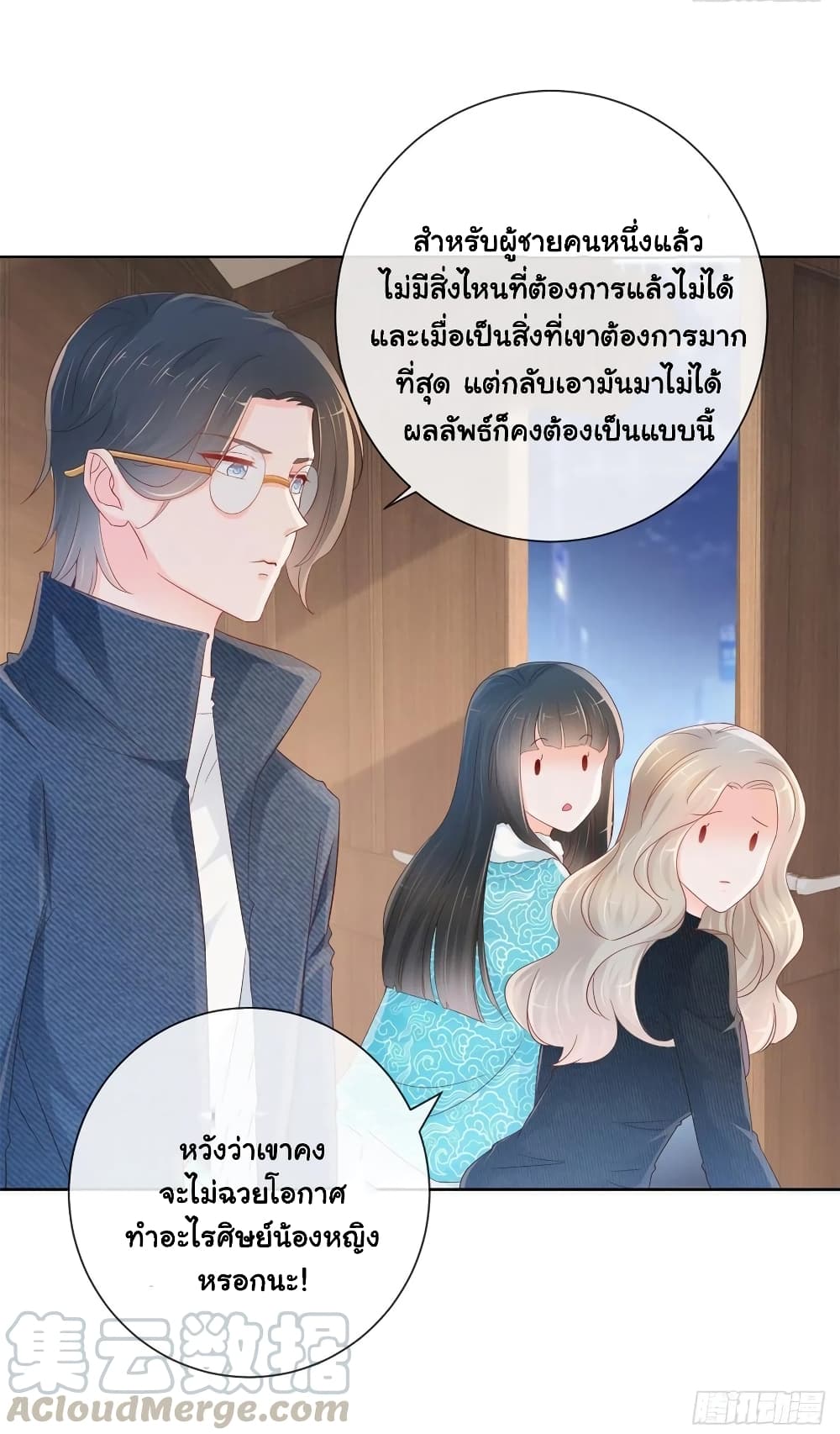 The Lovely Wife And Strange Marriage page 9