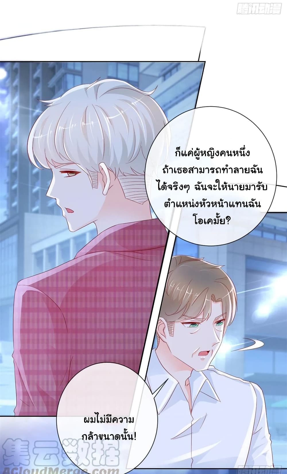 The Lovely Wife And Strange Marriage page 10