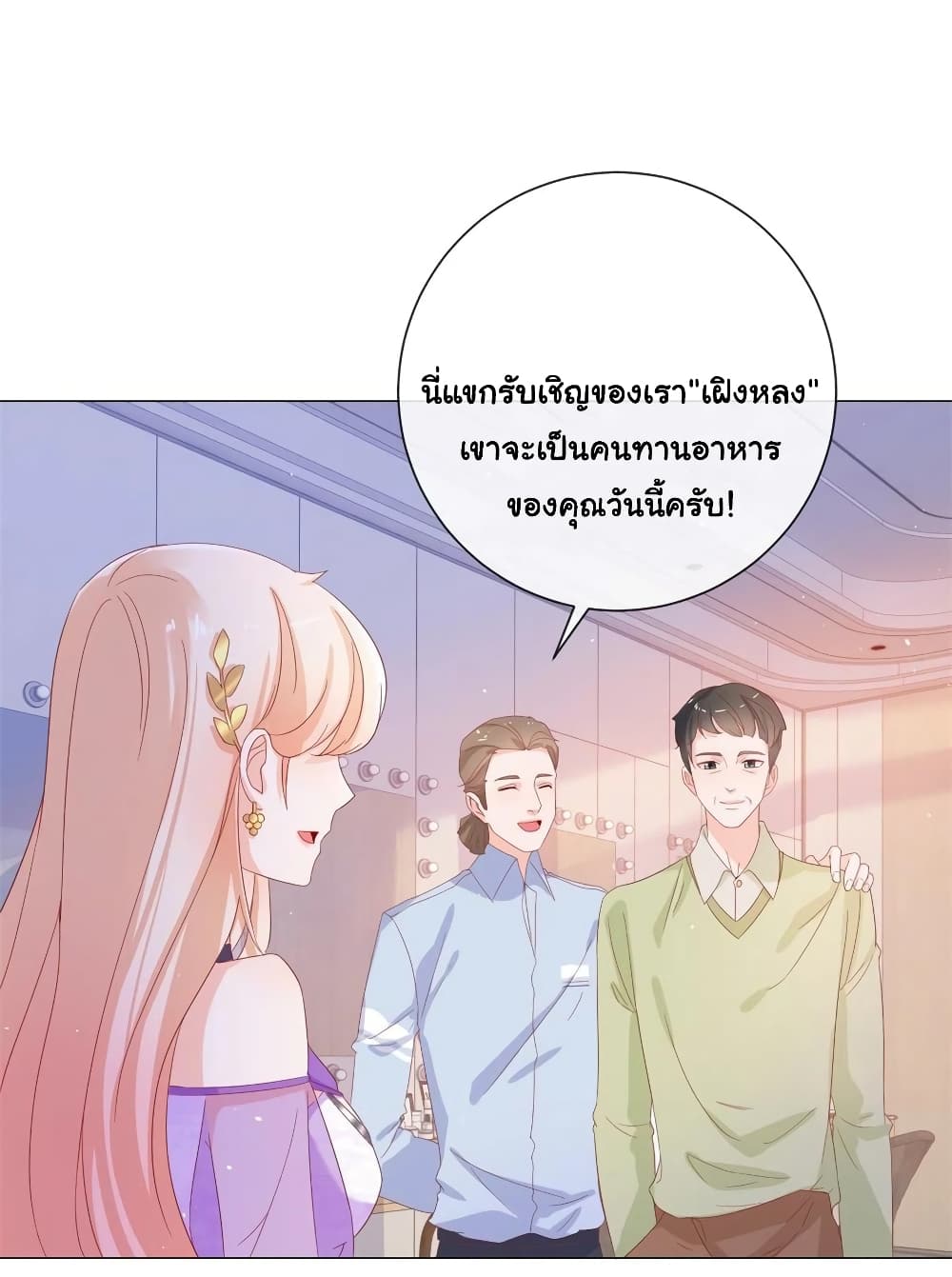 The Lovely Wife And Strange Marriage page 7