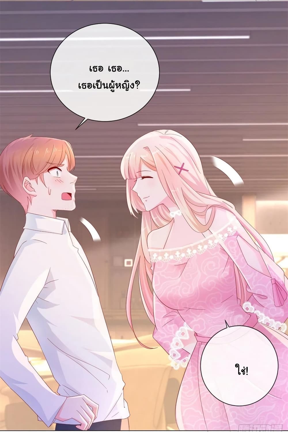 The Lovely Wife And Strange Marriage page 3