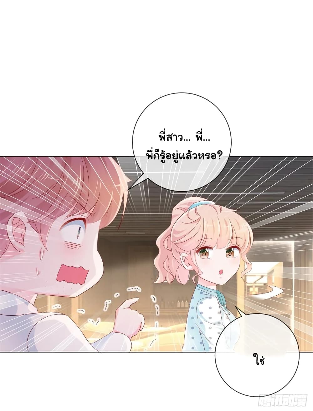 The Lovely Wife And Strange Marriage page 6