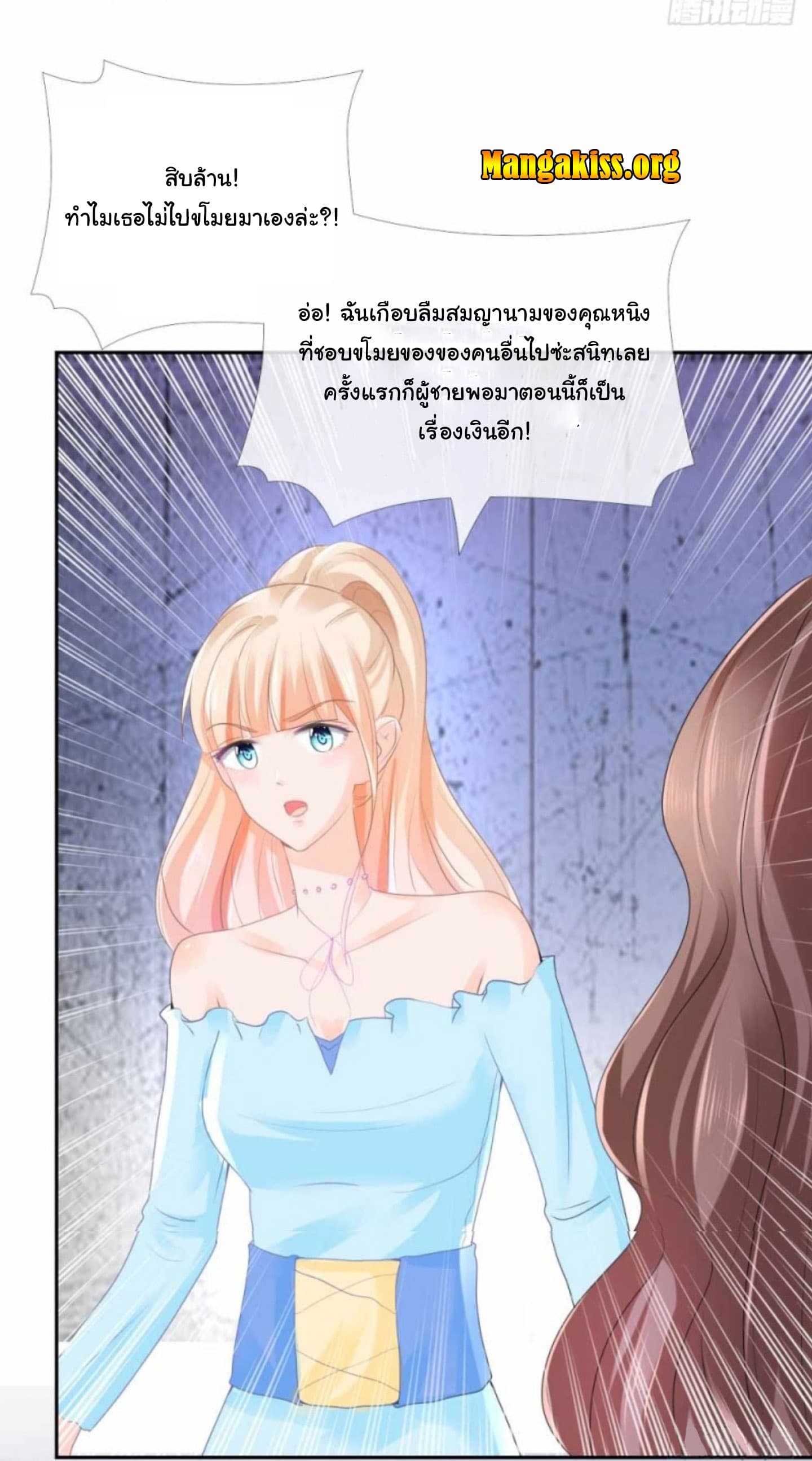 The Lovely Wife And Strange Marriage page 8