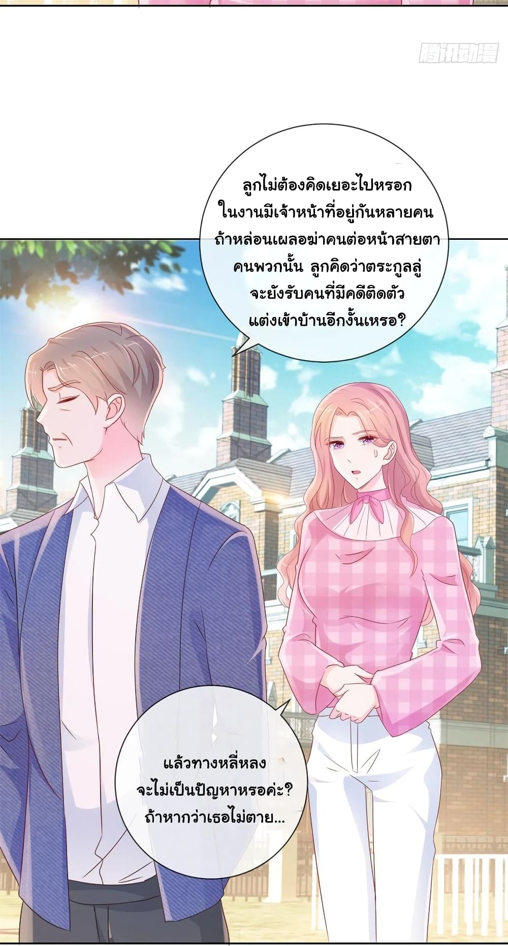 The Lovely Wife And Strange Marriage page 4