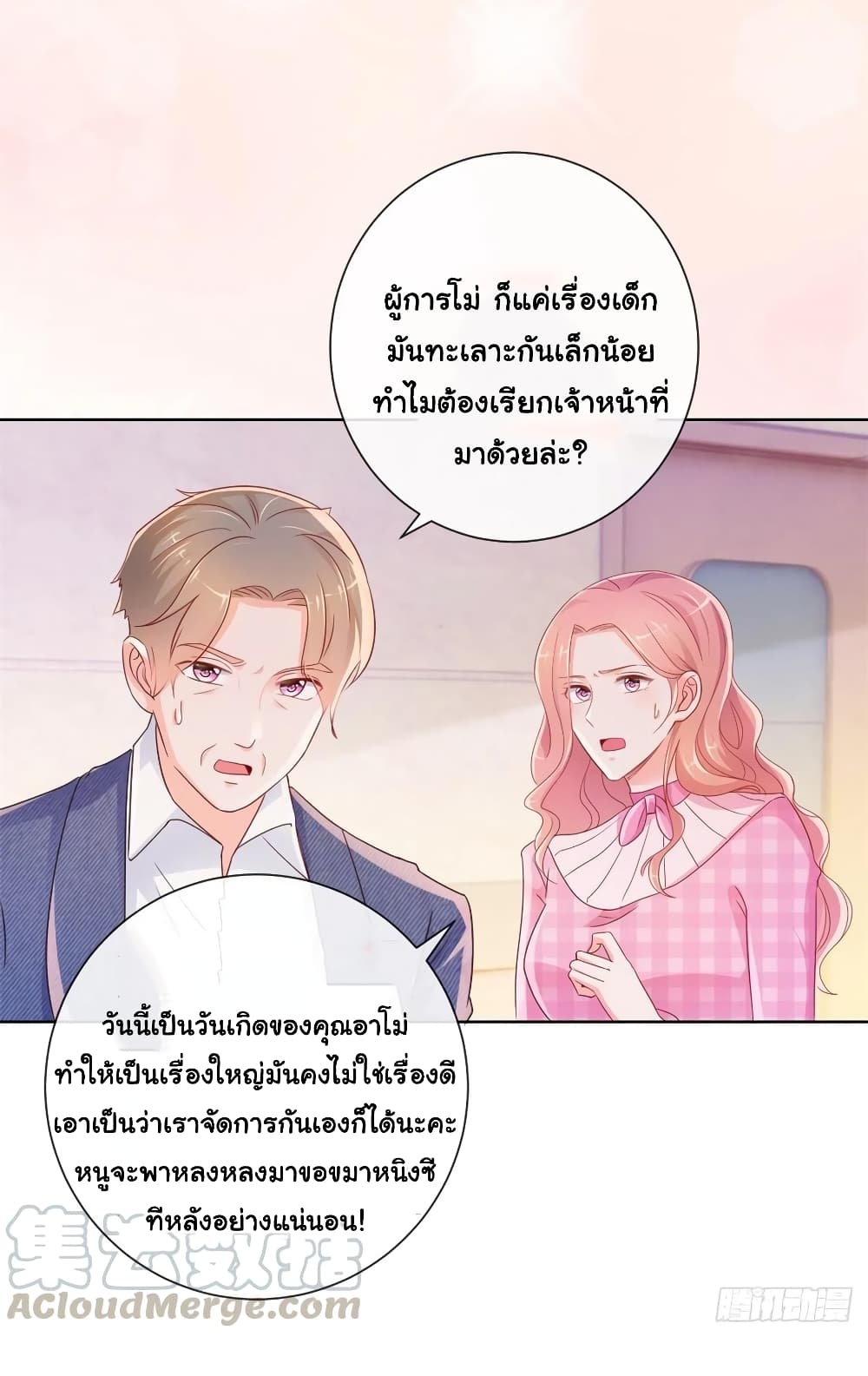 The Lovely Wife And Strange Marriage page 5