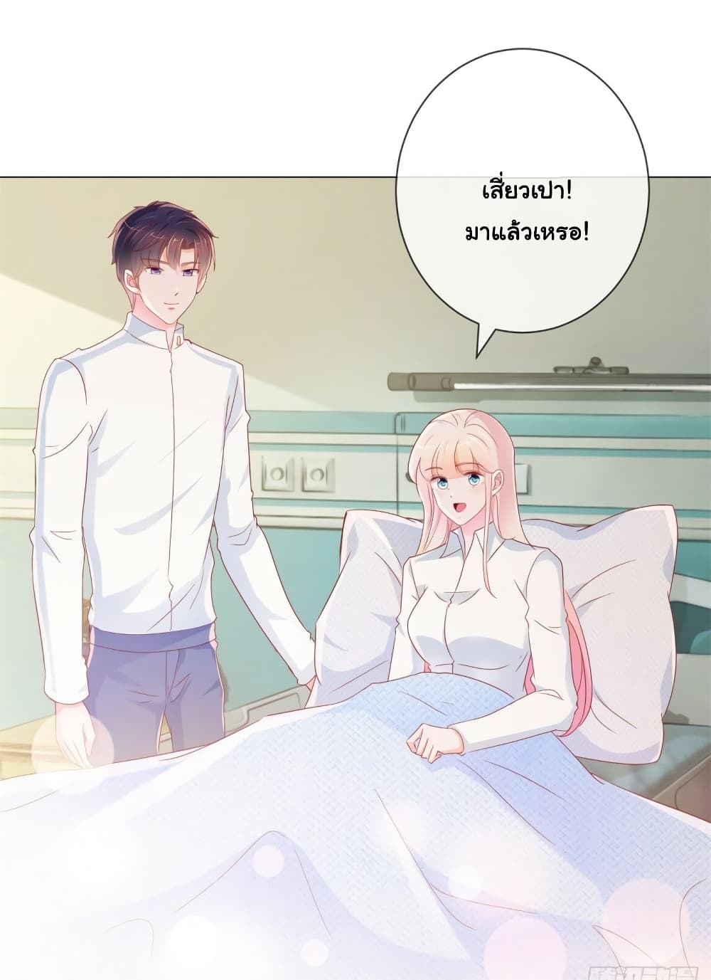 The Lovely Wife And Strange Marriage page 7