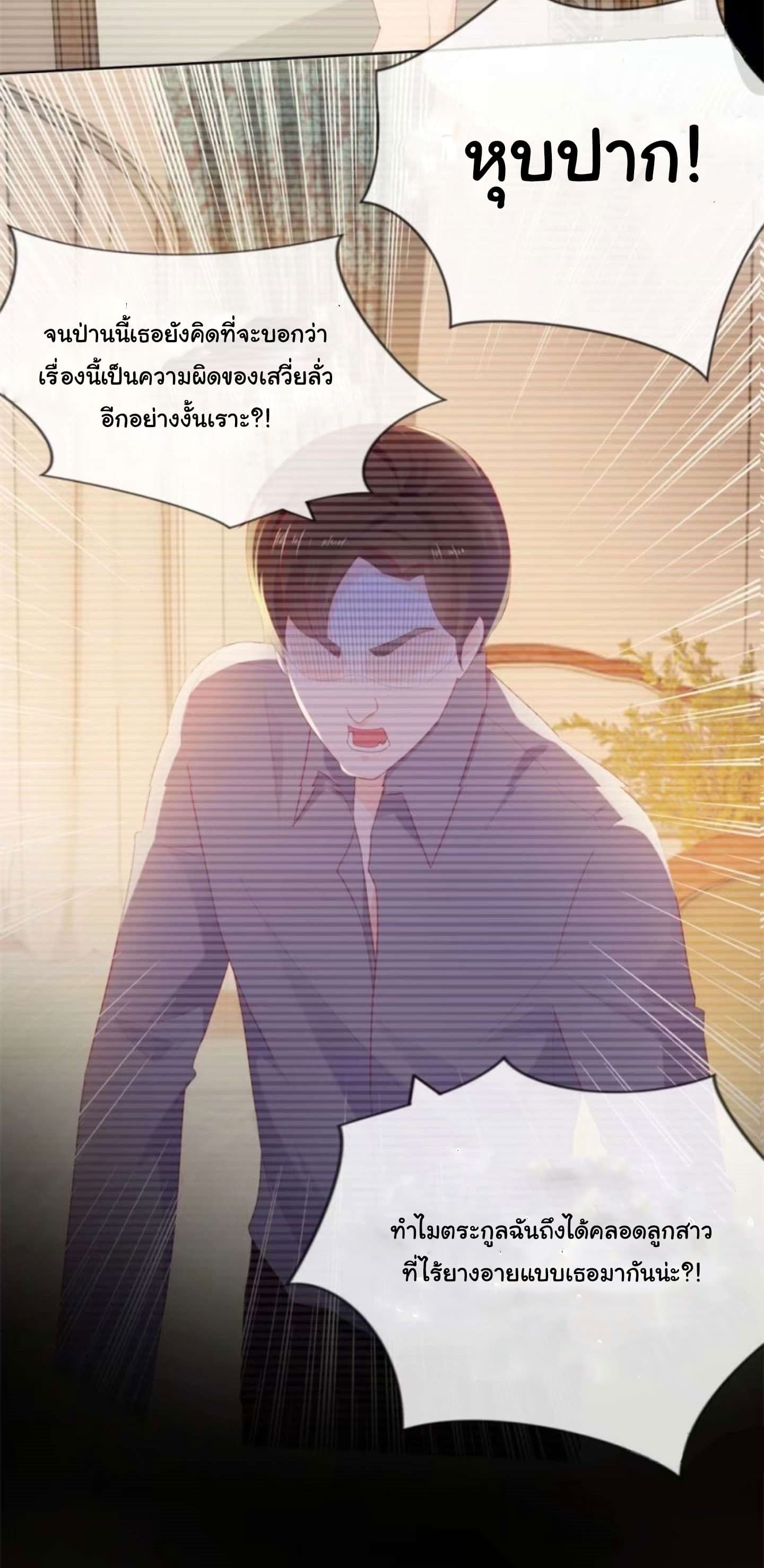 The Lovely Wife And Strange Marriage page 7