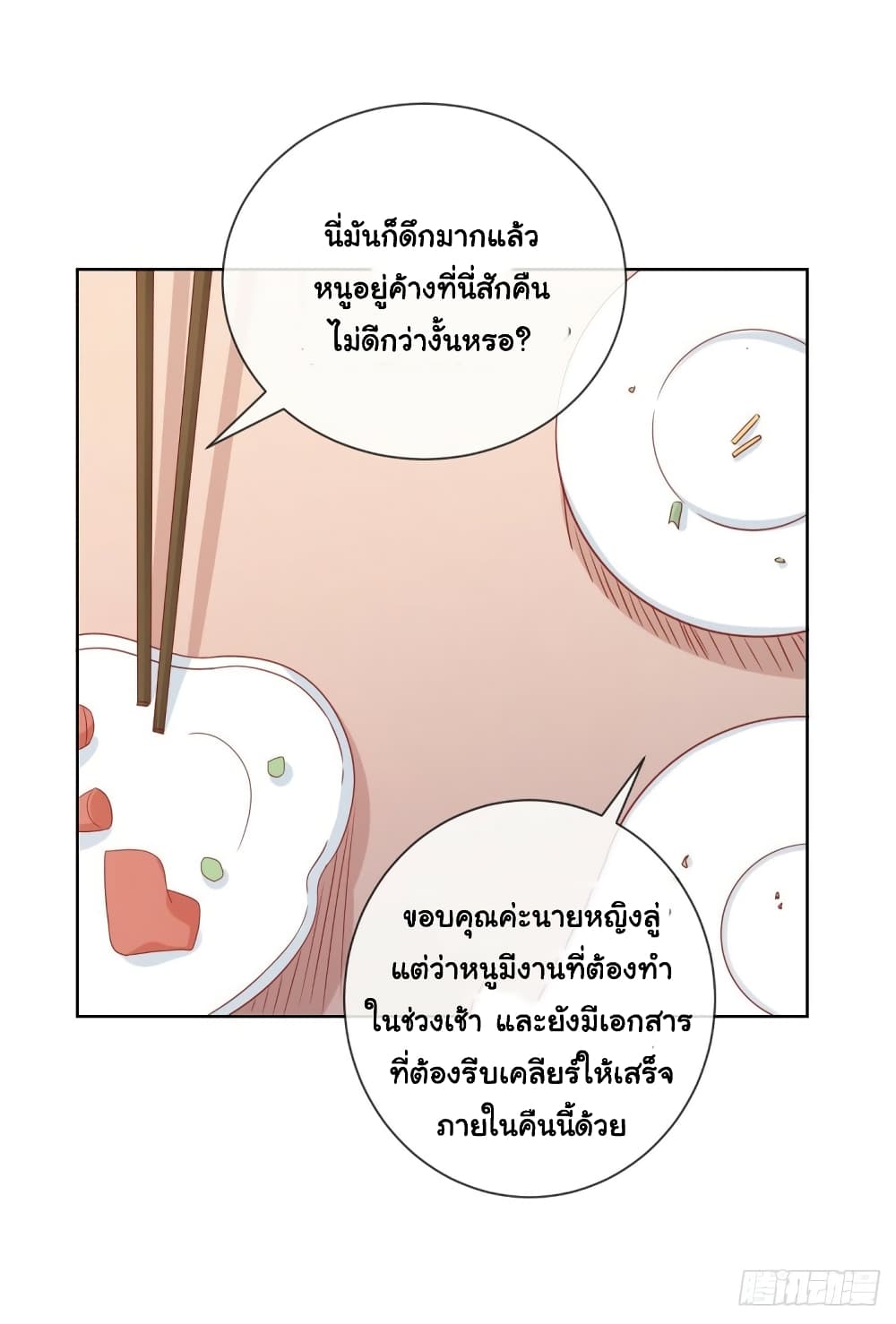 The Lovely Wife And Strange Marriage page 5