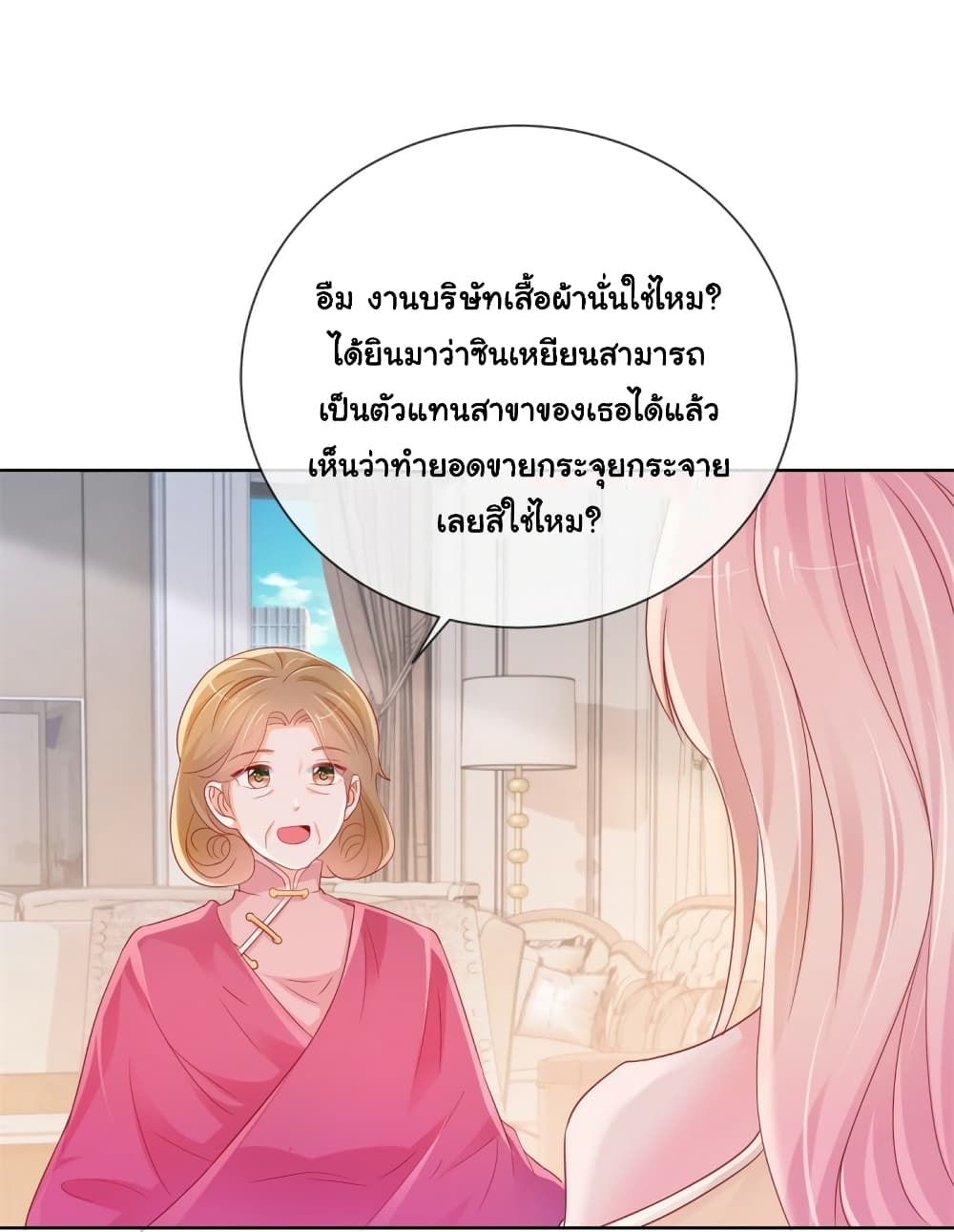 The Lovely Wife And Strange Marriage page 6