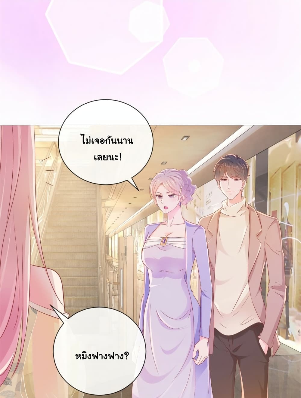 The Lovely Wife And Strange Marriage page 8