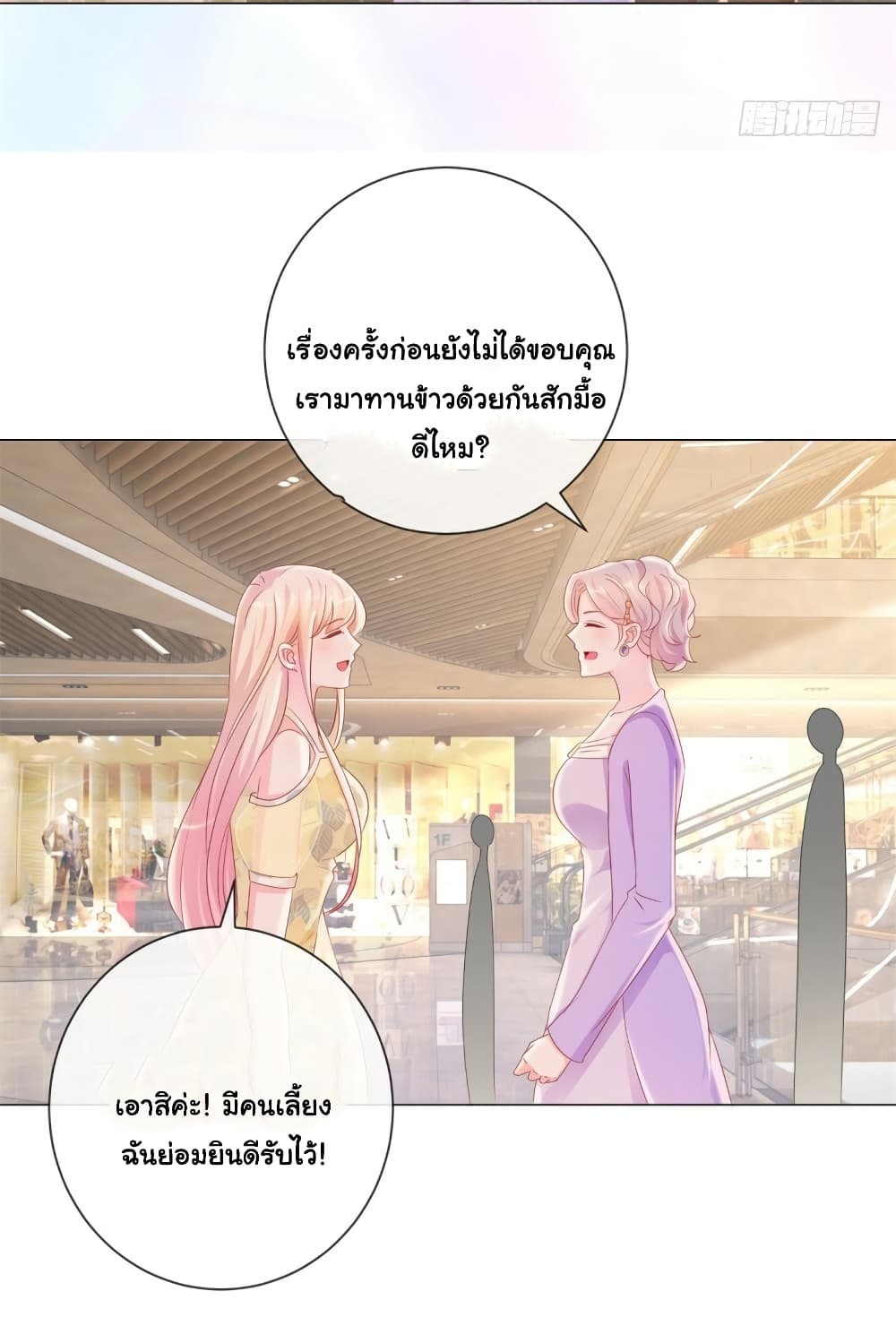 The Lovely Wife And Strange Marriage page 9