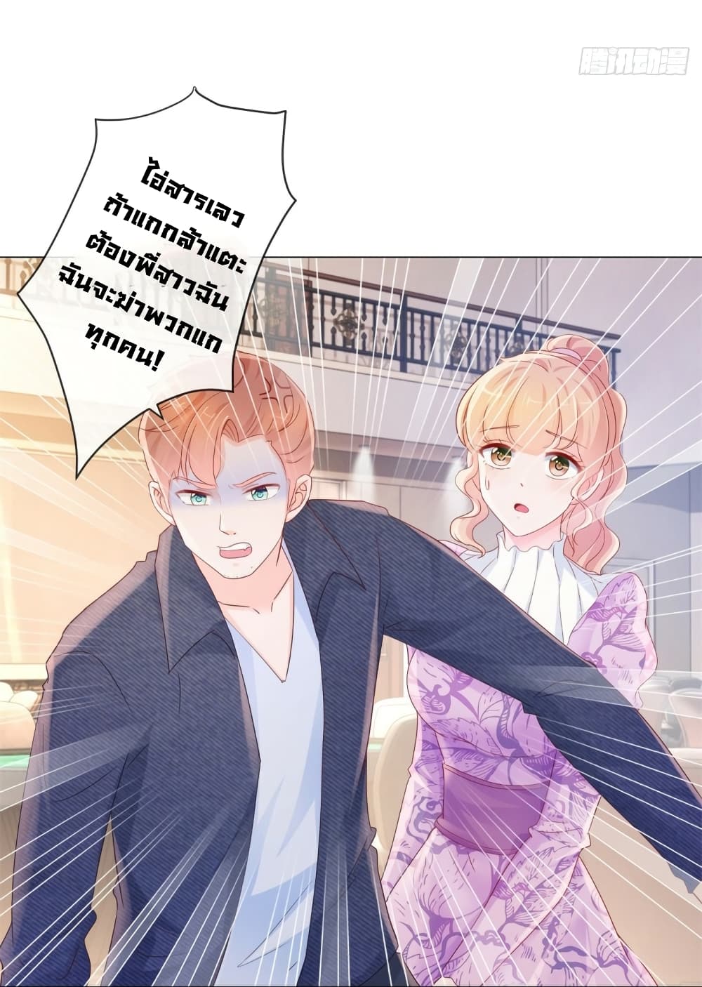 The Lovely Wife And Strange Marriage page 7