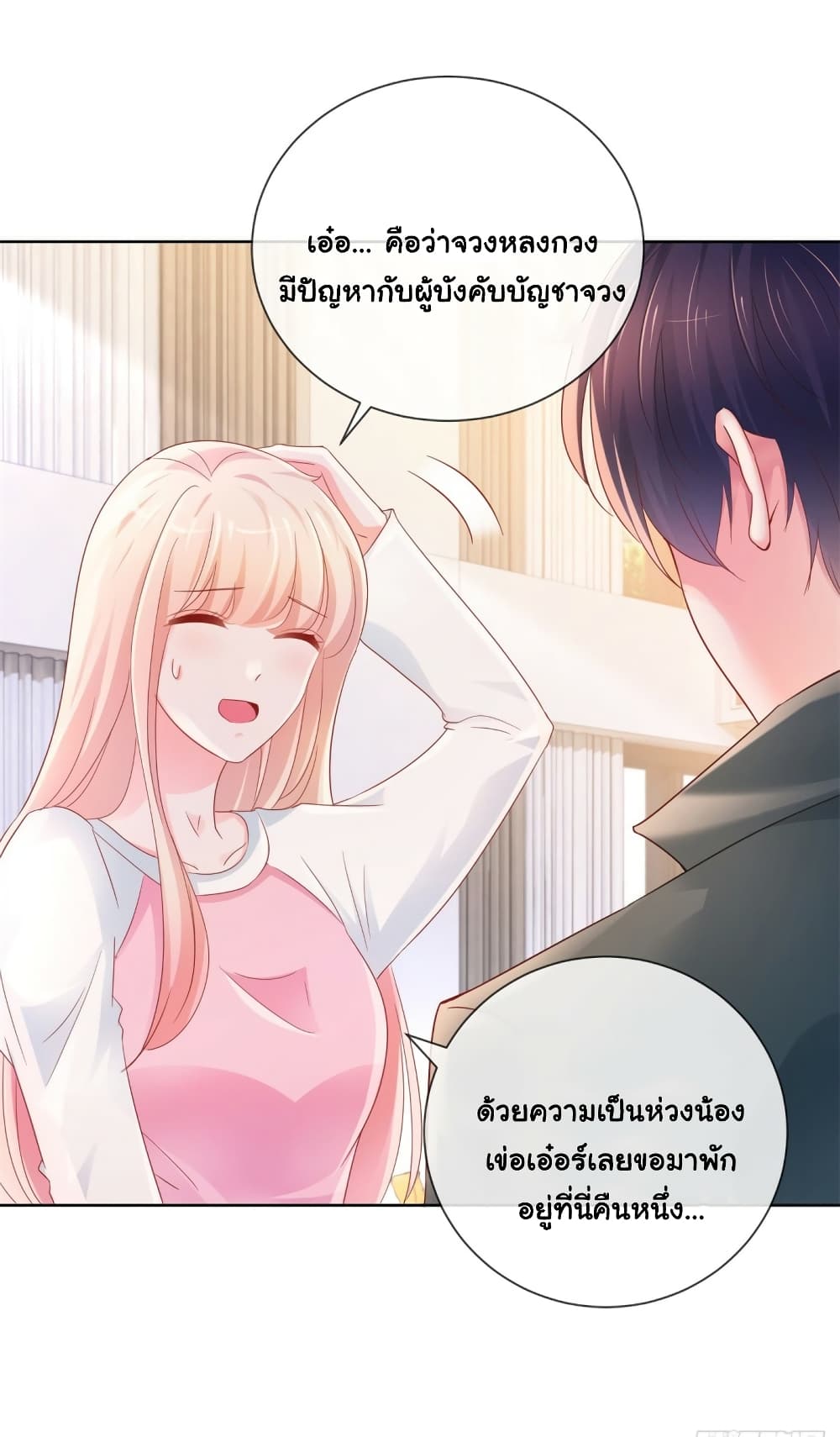 The Lovely Wife And Strange Marriage page 10