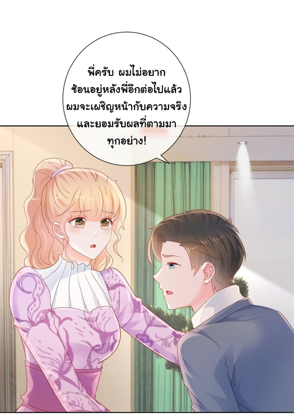 The Lovely Wife And Strange Marriage page 3