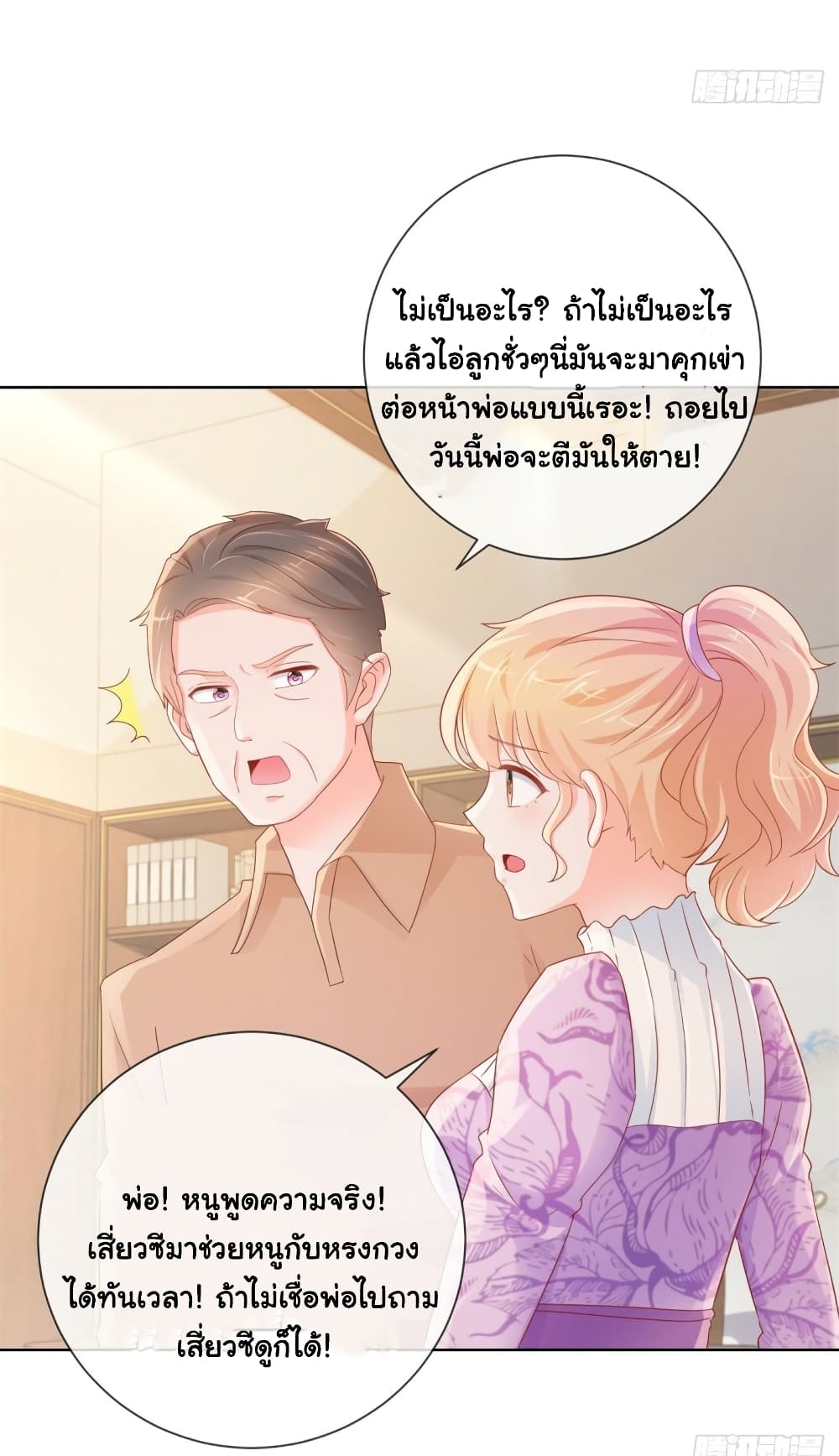 The Lovely Wife And Strange Marriage page 5