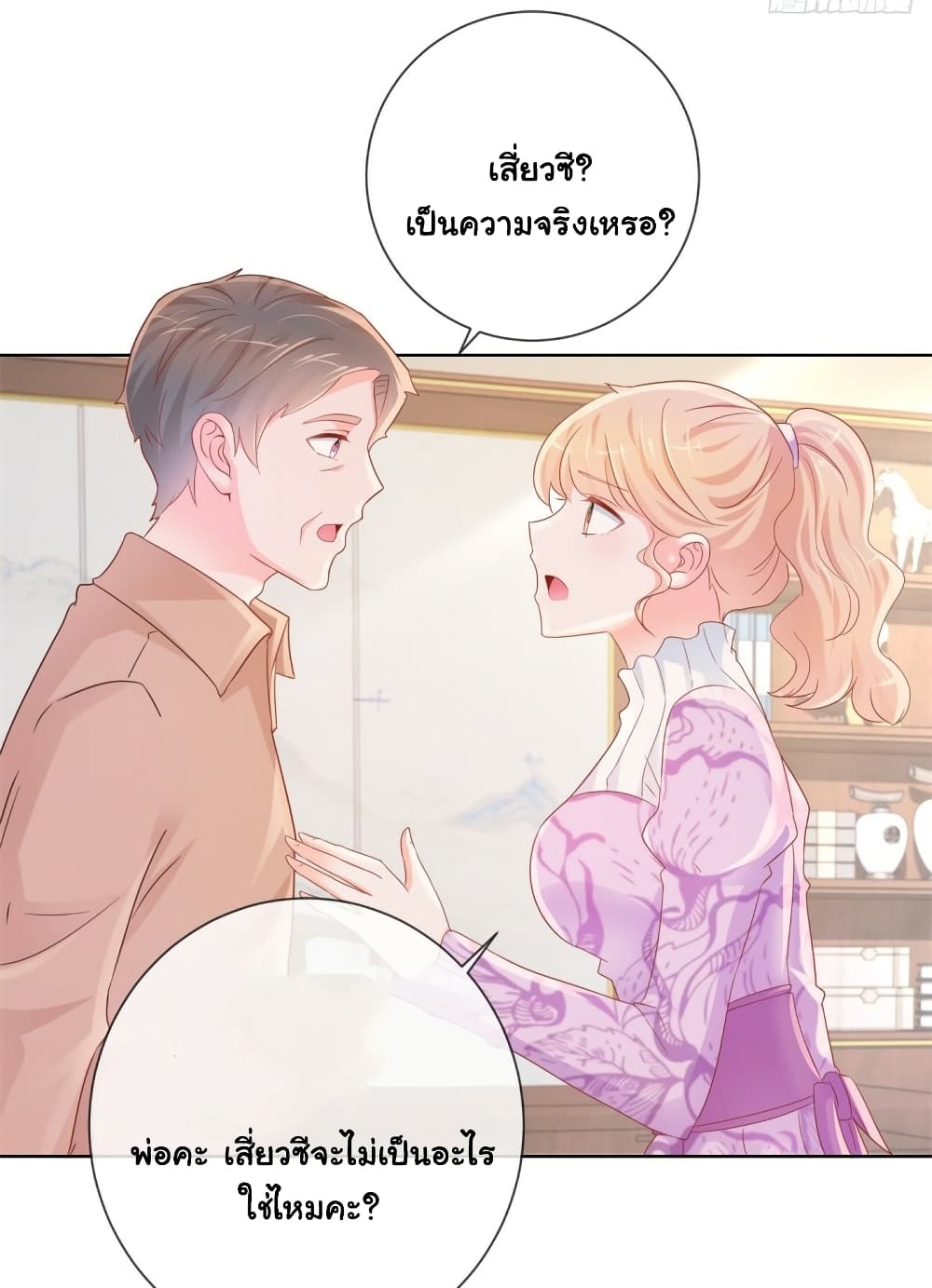 The Lovely Wife And Strange Marriage page 6