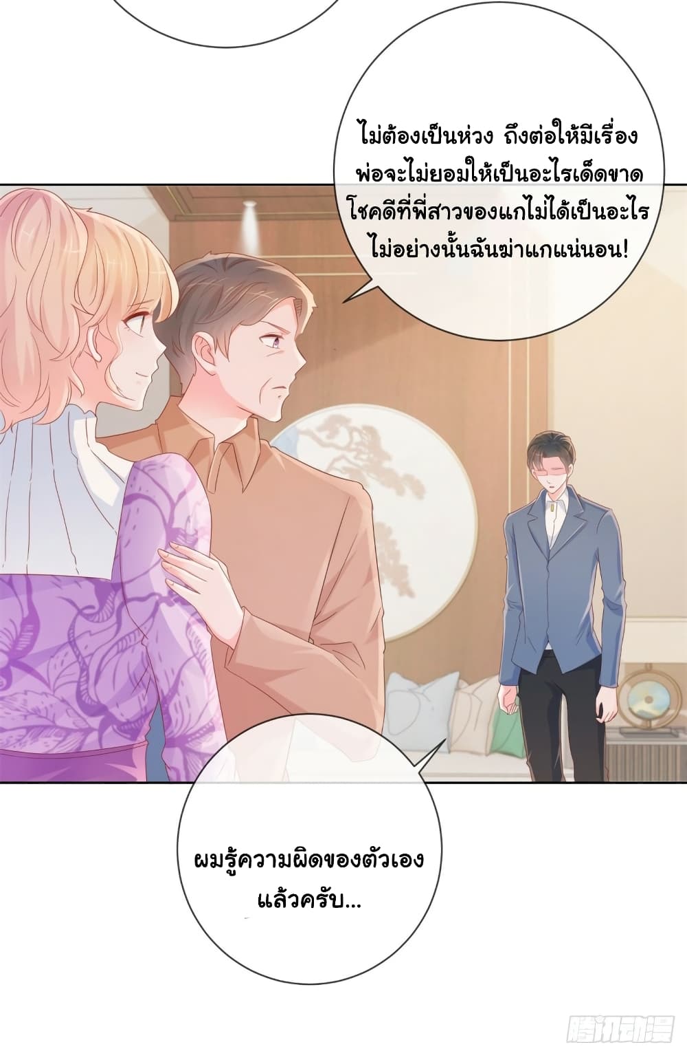 The Lovely Wife And Strange Marriage page 7