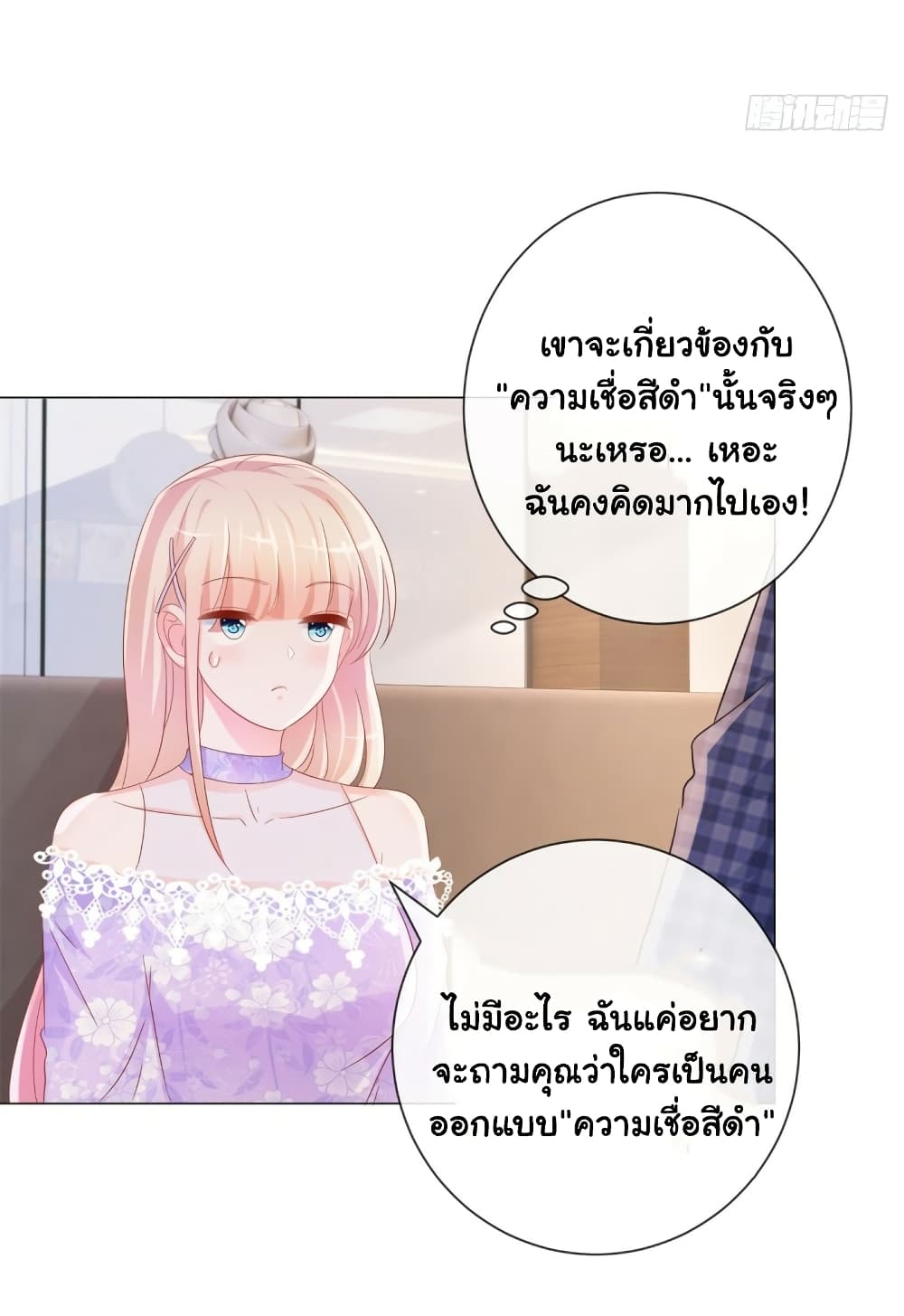 The Lovely Wife And Strange Marriage page 9