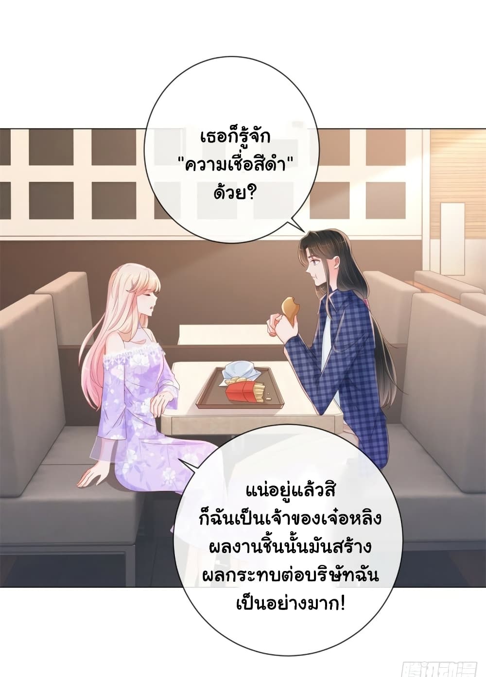 The Lovely Wife And Strange Marriage page 10