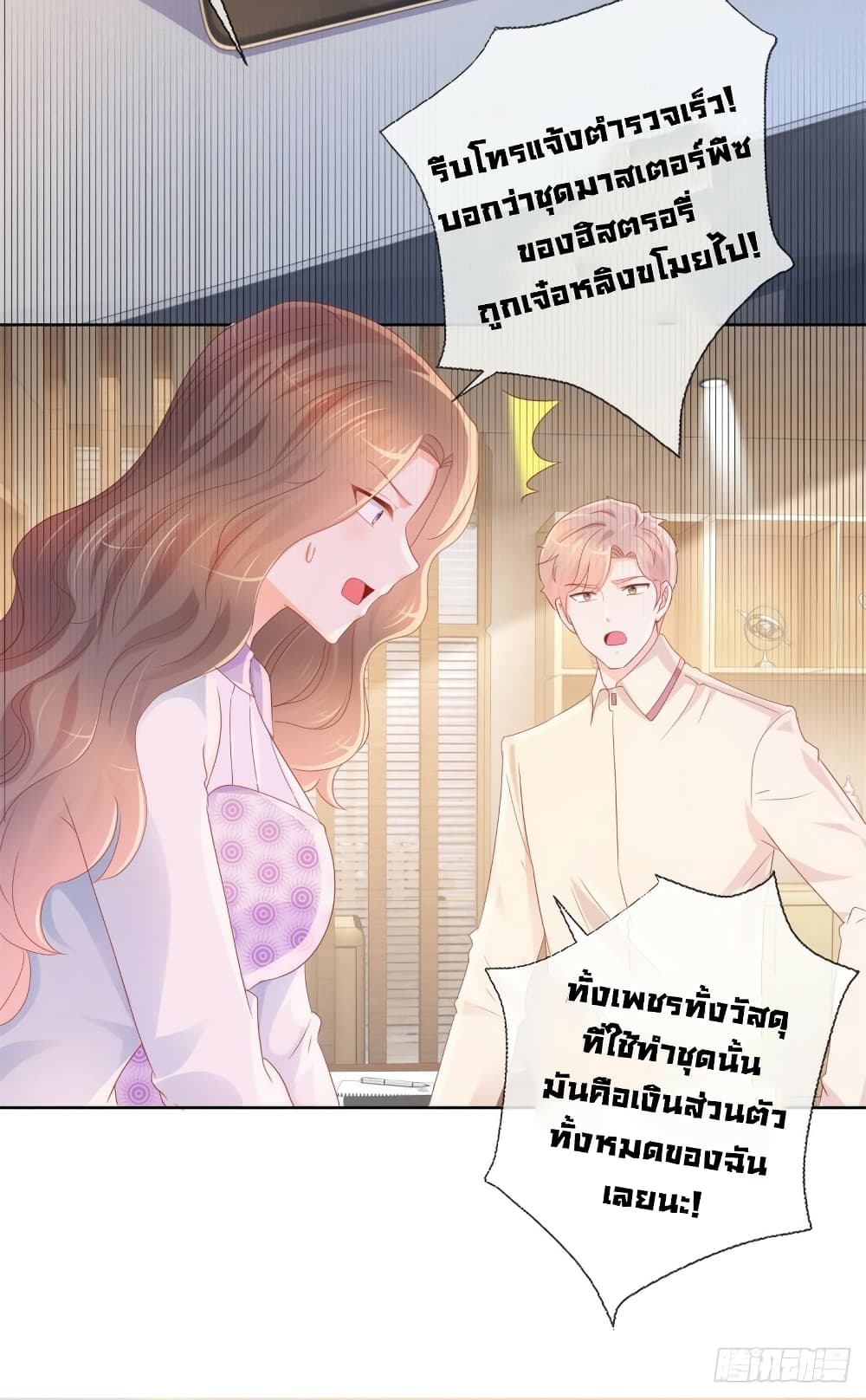 The Lovely Wife And Strange Marriage page 8