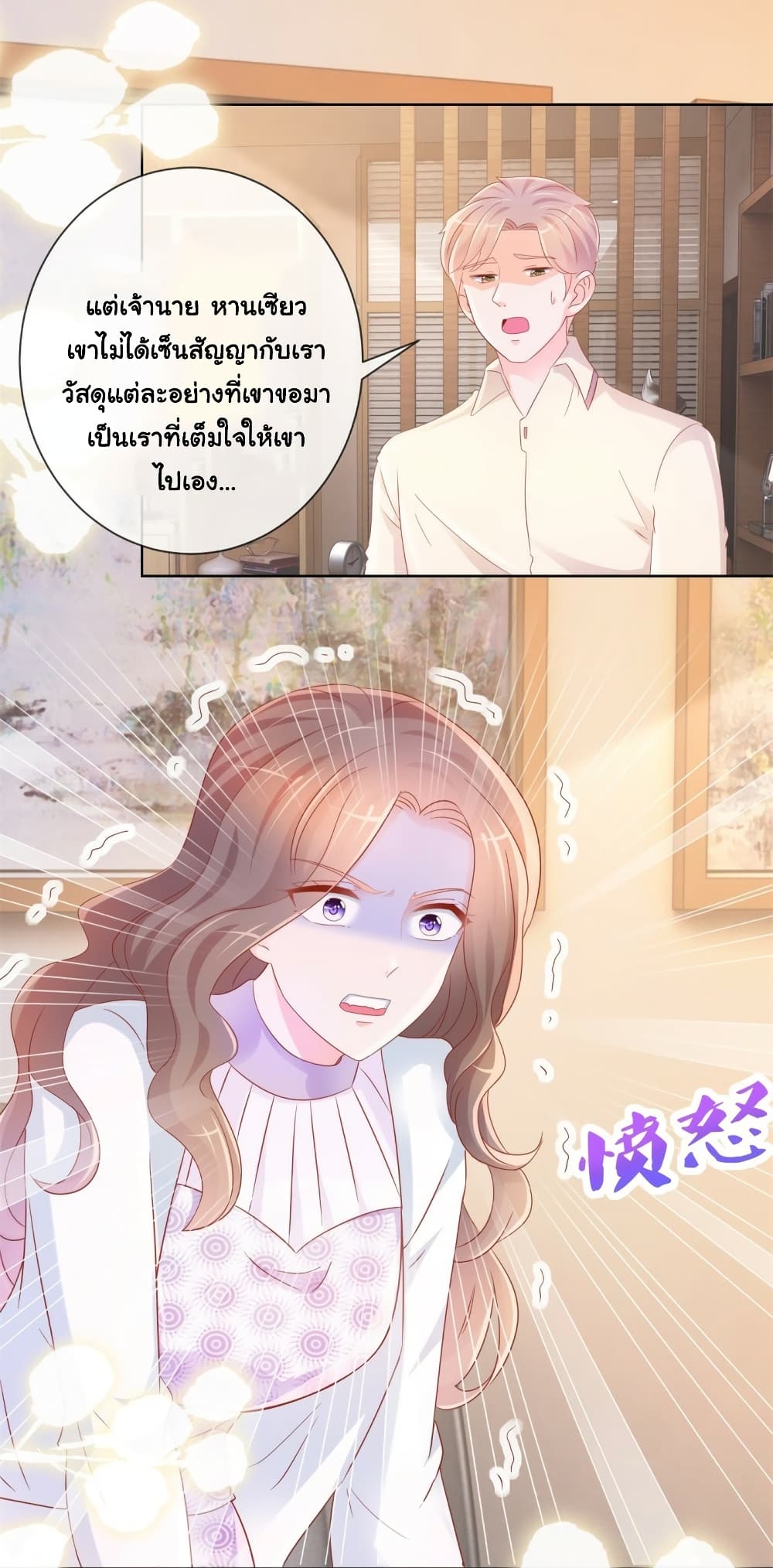 The Lovely Wife And Strange Marriage page 9