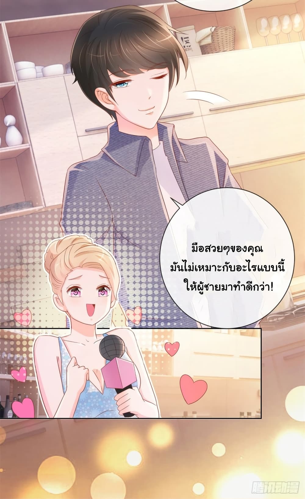 The Lovely Wife And Strange Marriage page 6