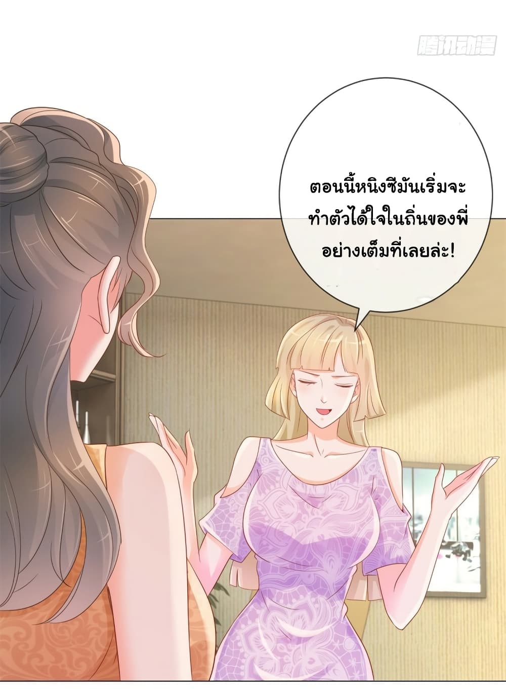 The Lovely Wife And Strange Marriage page 6