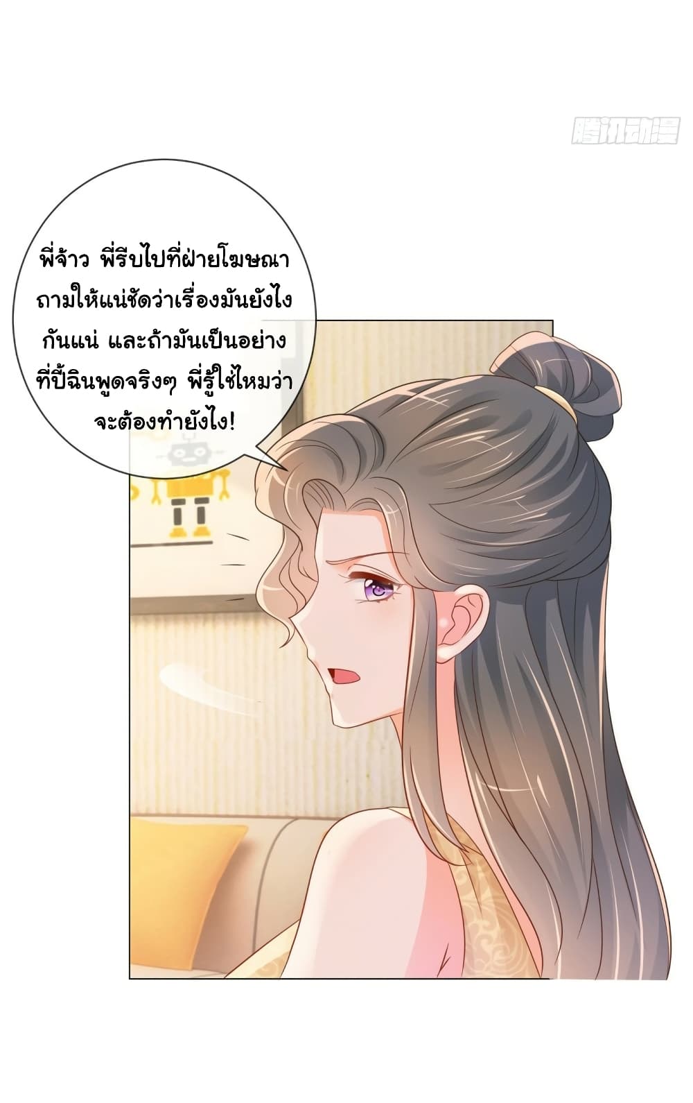 The Lovely Wife And Strange Marriage page 7
