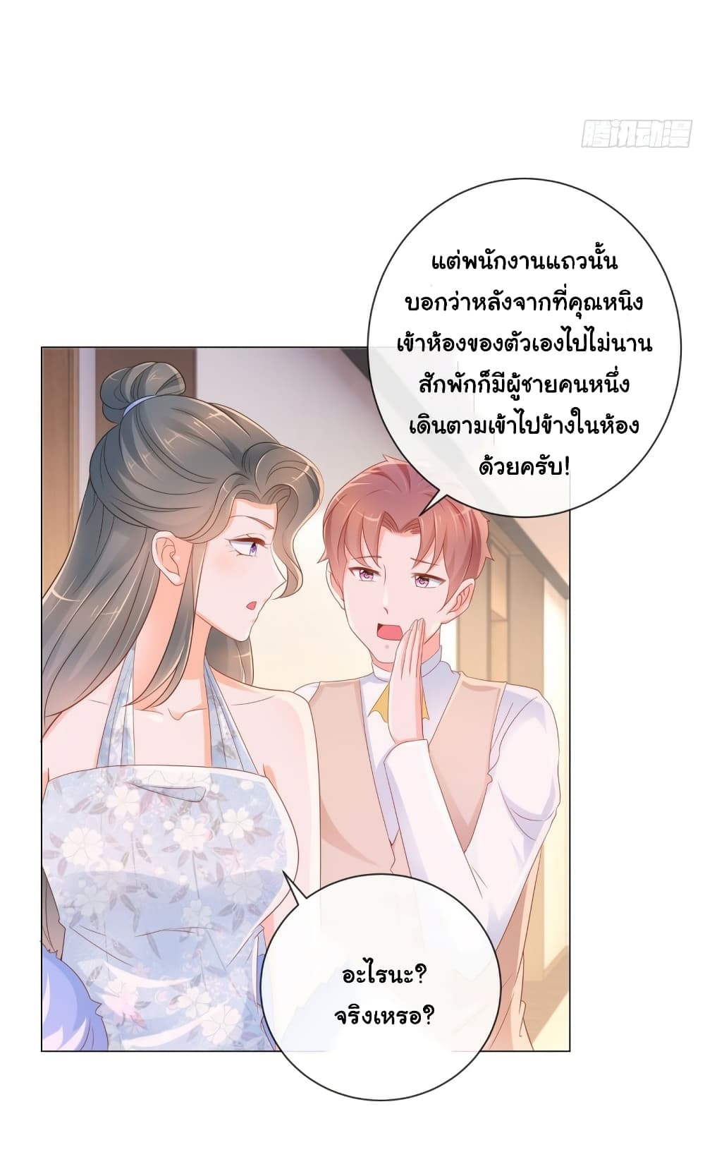 The Lovely Wife And Strange Marriage page 5
